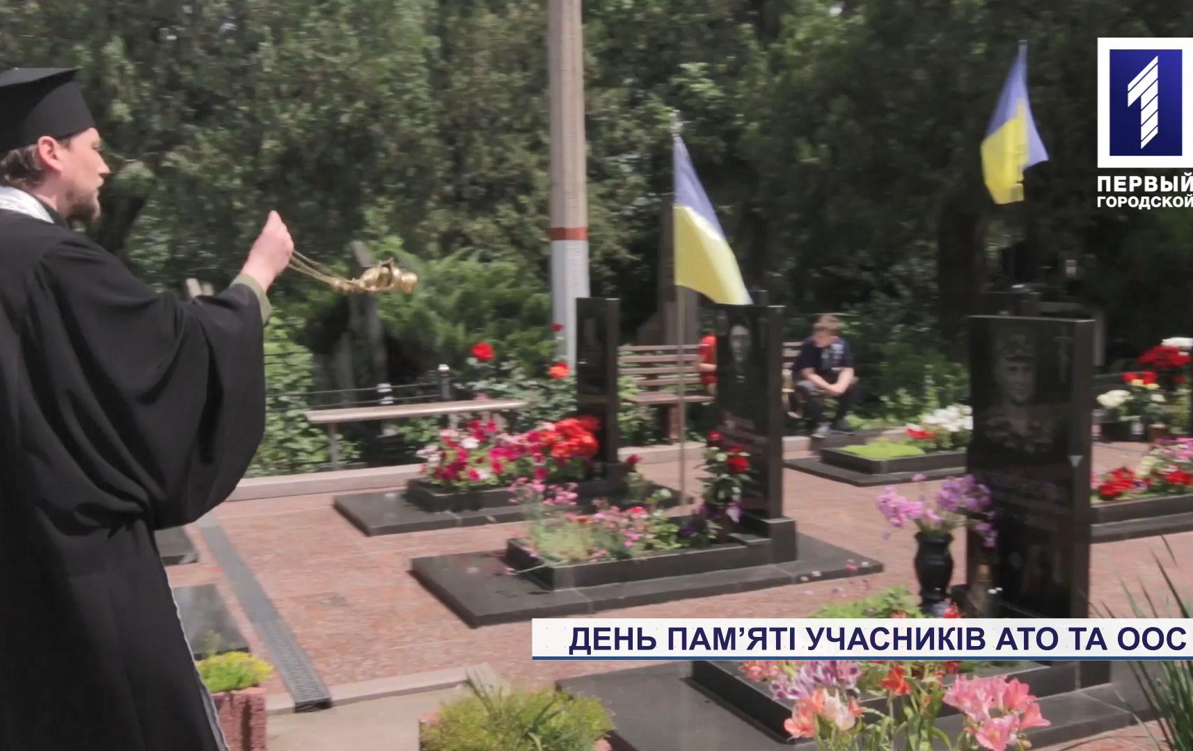 День пам'яті учасників АТО та ООС