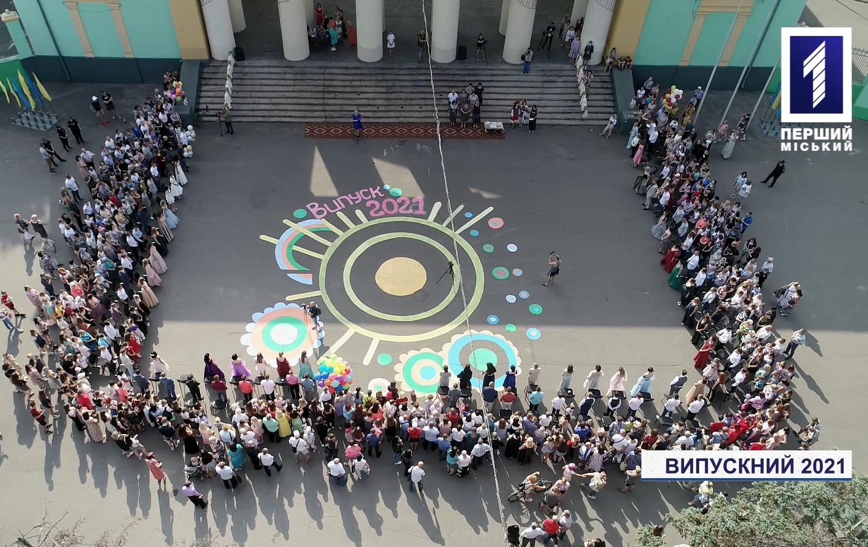Випускний 2021