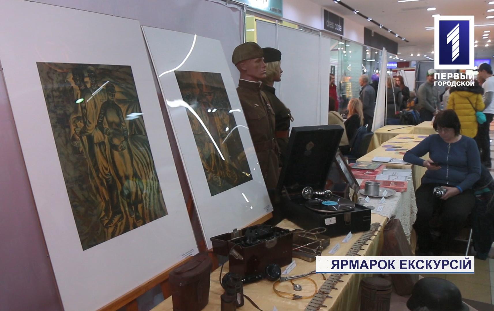 Ярмарок екскурсій у Кривому Розі