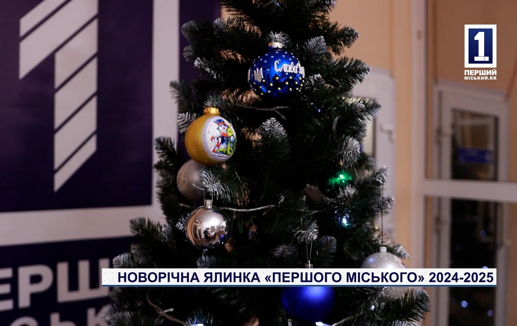 НОВОГОДНЯЯ ЕЛКА «ПЕРВОГО ГОРОДСКОГО» 2024-2025