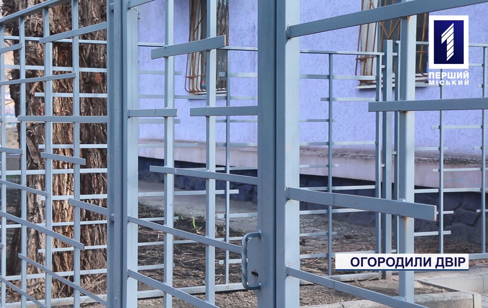 Мешканці встановили паркан навколо триповерхівки у Кривому Розі