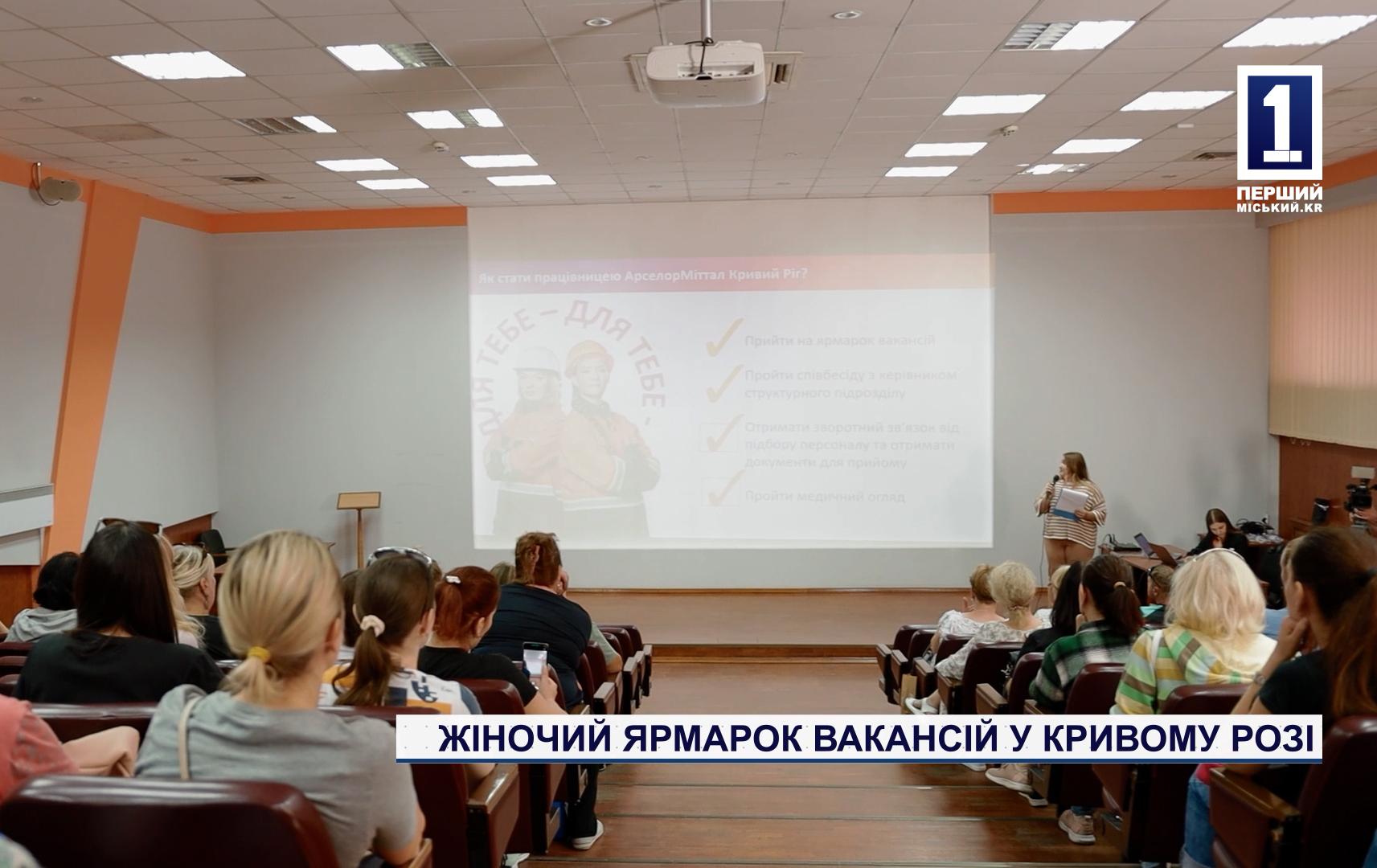 ЖІНОЧИЙ ЯРМАРОК ВАКАНСІЙ У КРИВОМУ РОЗІ