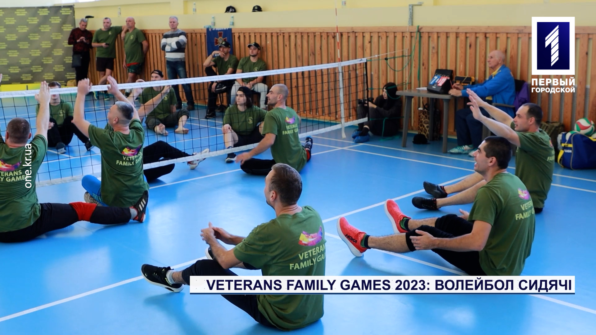 VETERANS FAMILY GAMES: волейбол сидячі