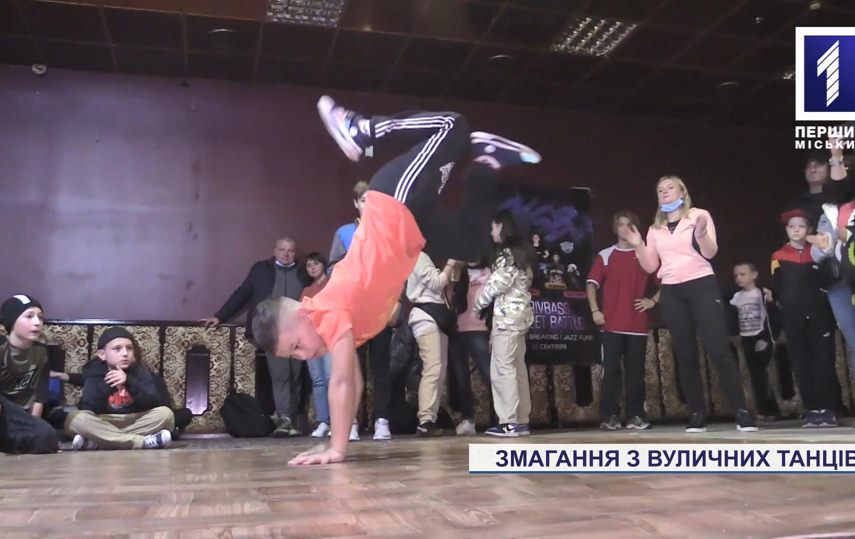 Змагання з вуличних танців у Кривому Розі