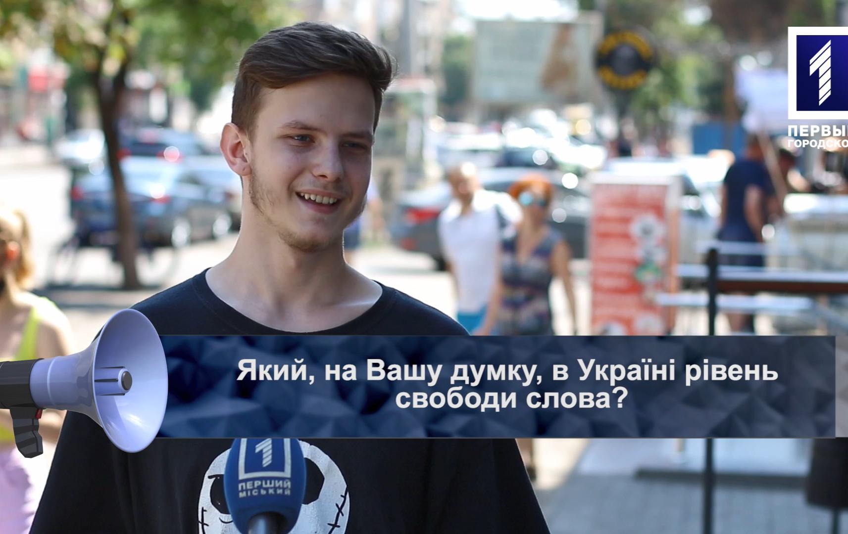 Відкрита трибуна: свобода слова в Україні