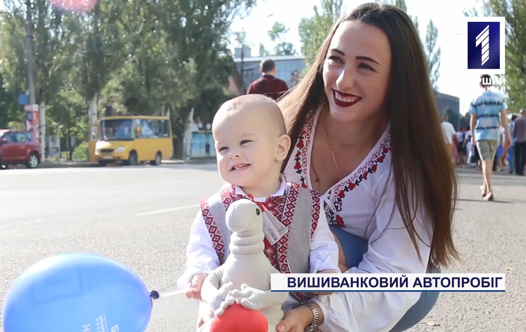 У Кривому Розі пройшов автопробіг у вишиванках
