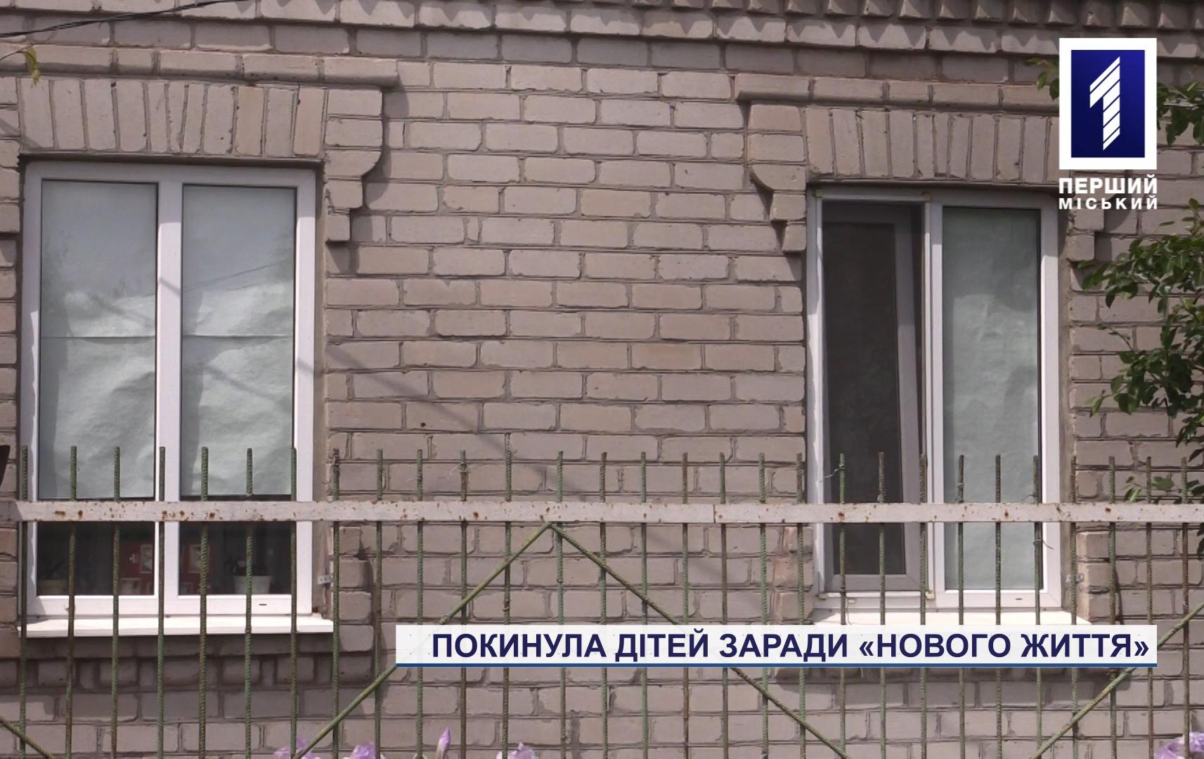 У Кривому Розі матір покинула сімох дітей