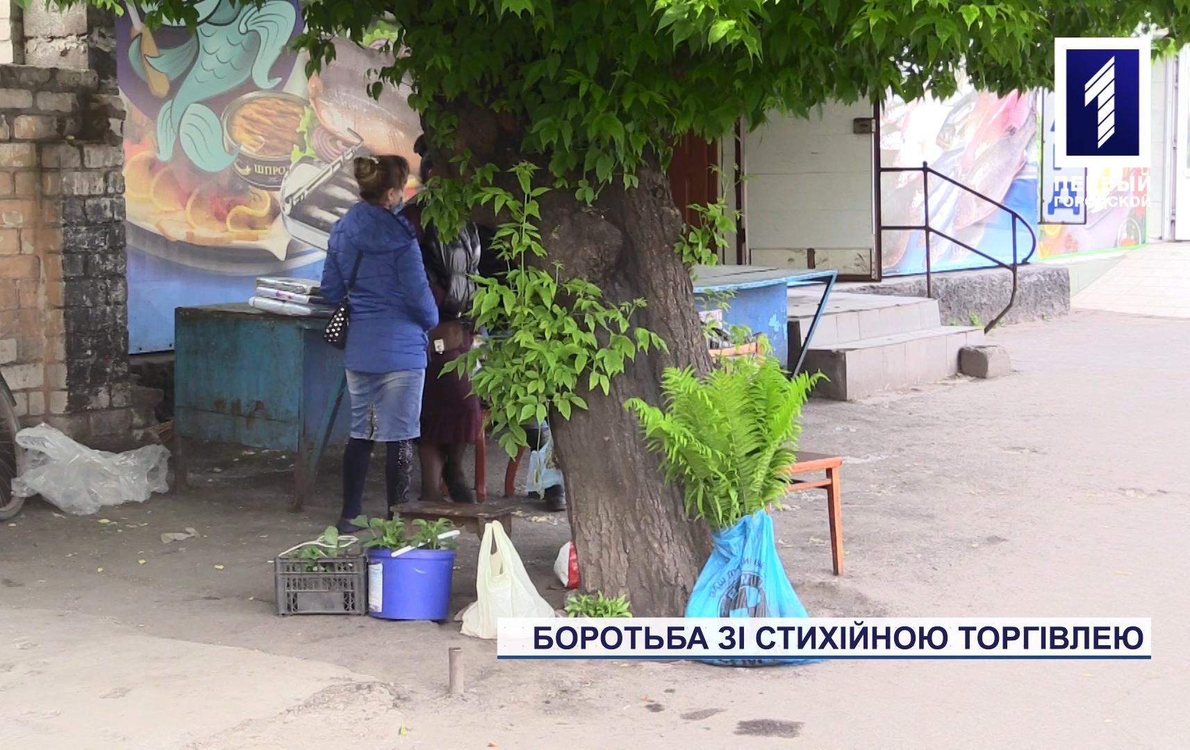 Правоохоронці Кривого Рогу проводять рейди проти стихійної торгівлі