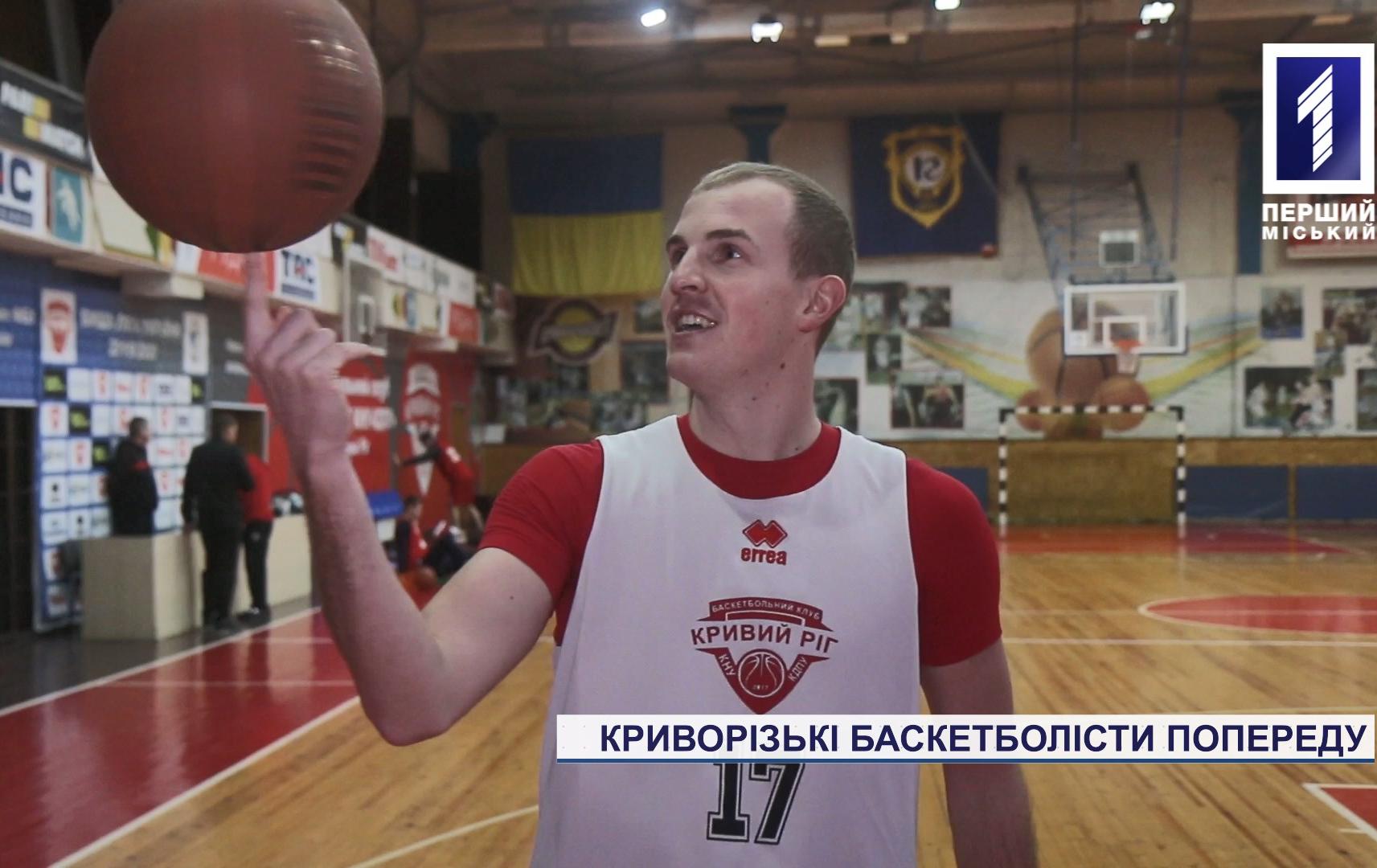 Криворізькі баскетболісти у вищій лізі