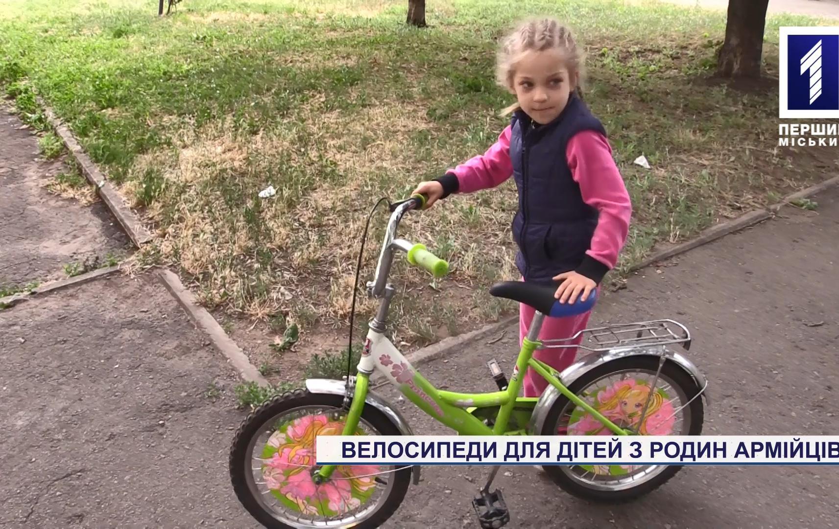 Родинам військових з Кривого Рогу безкоштовно передали велосипеди