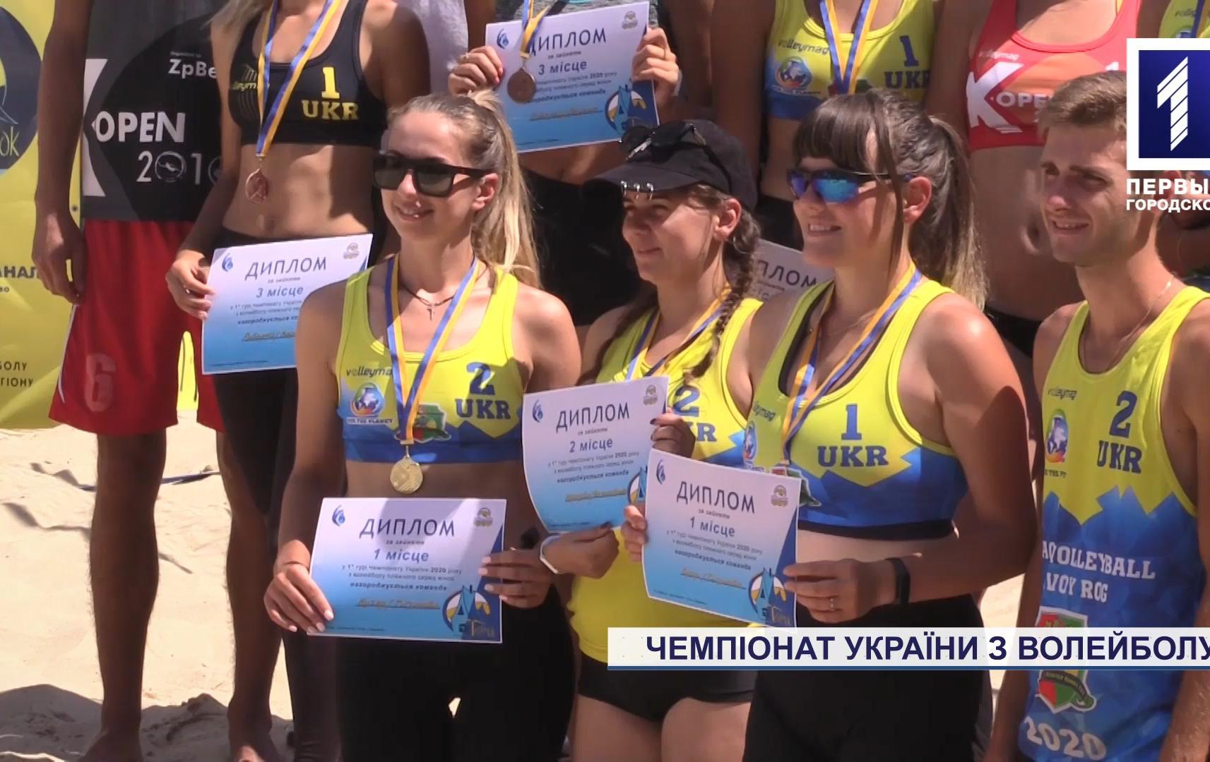 Всеукраїнський чемпіонат із пляжного волейболу у Кривому Розі