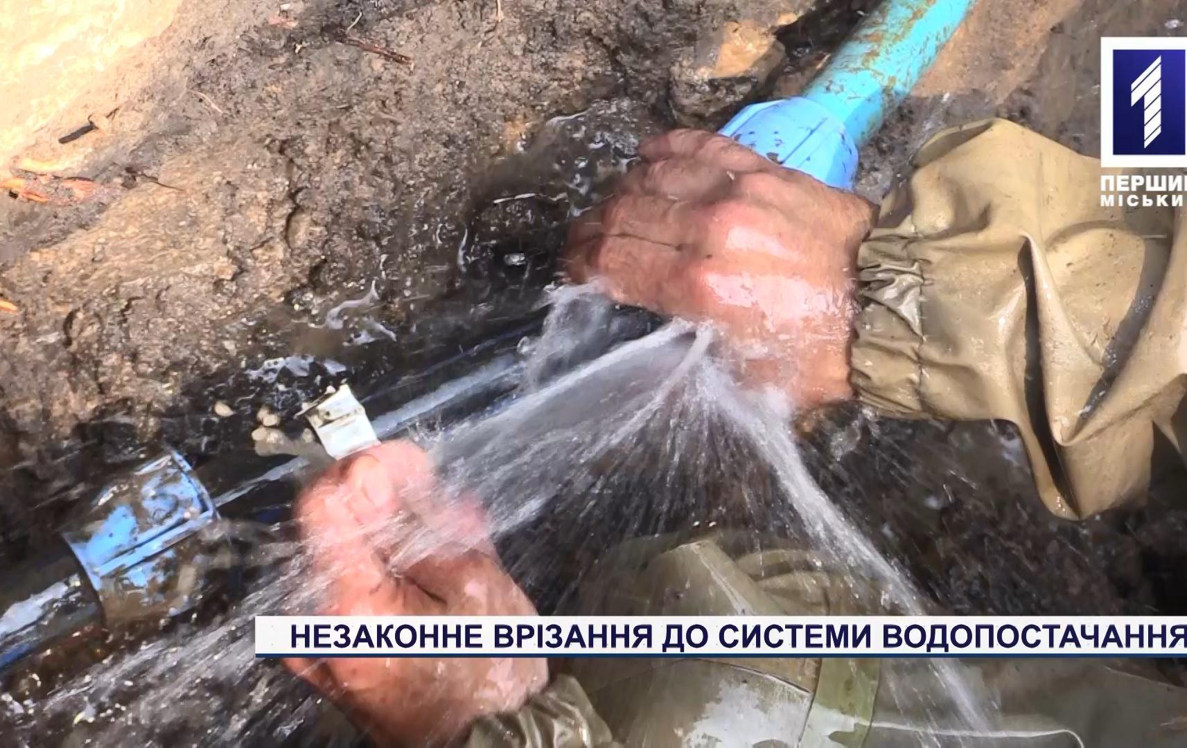Чоловік самовільно підключив садибу до системи водопостачання