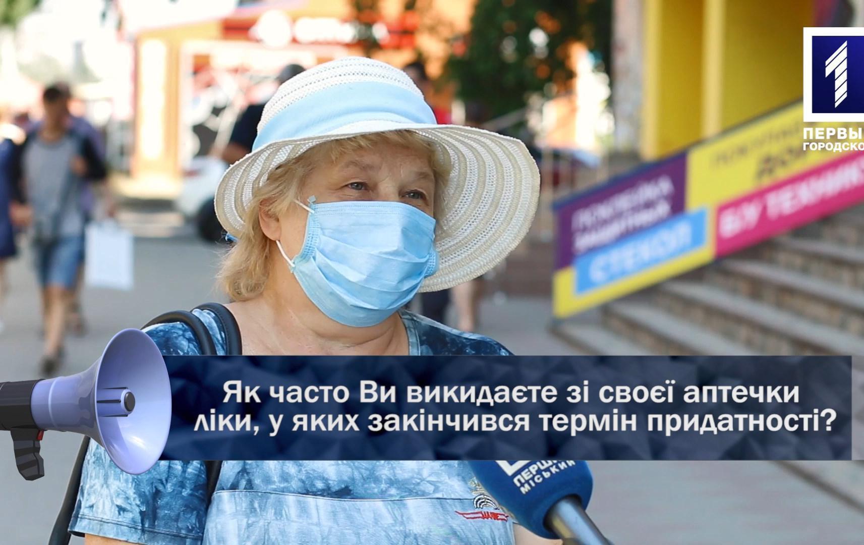 Відкрита трибуна: як часто викидаєте ліки, у яких закінчився термін придатності