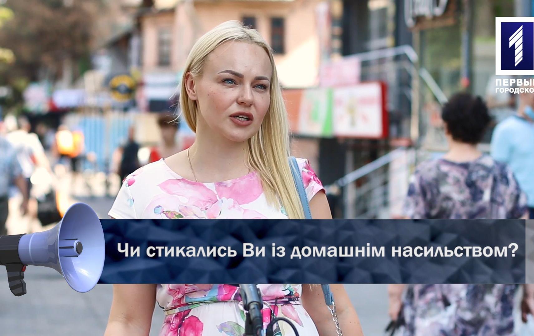 Відкрита трибуна: домашнє насильство