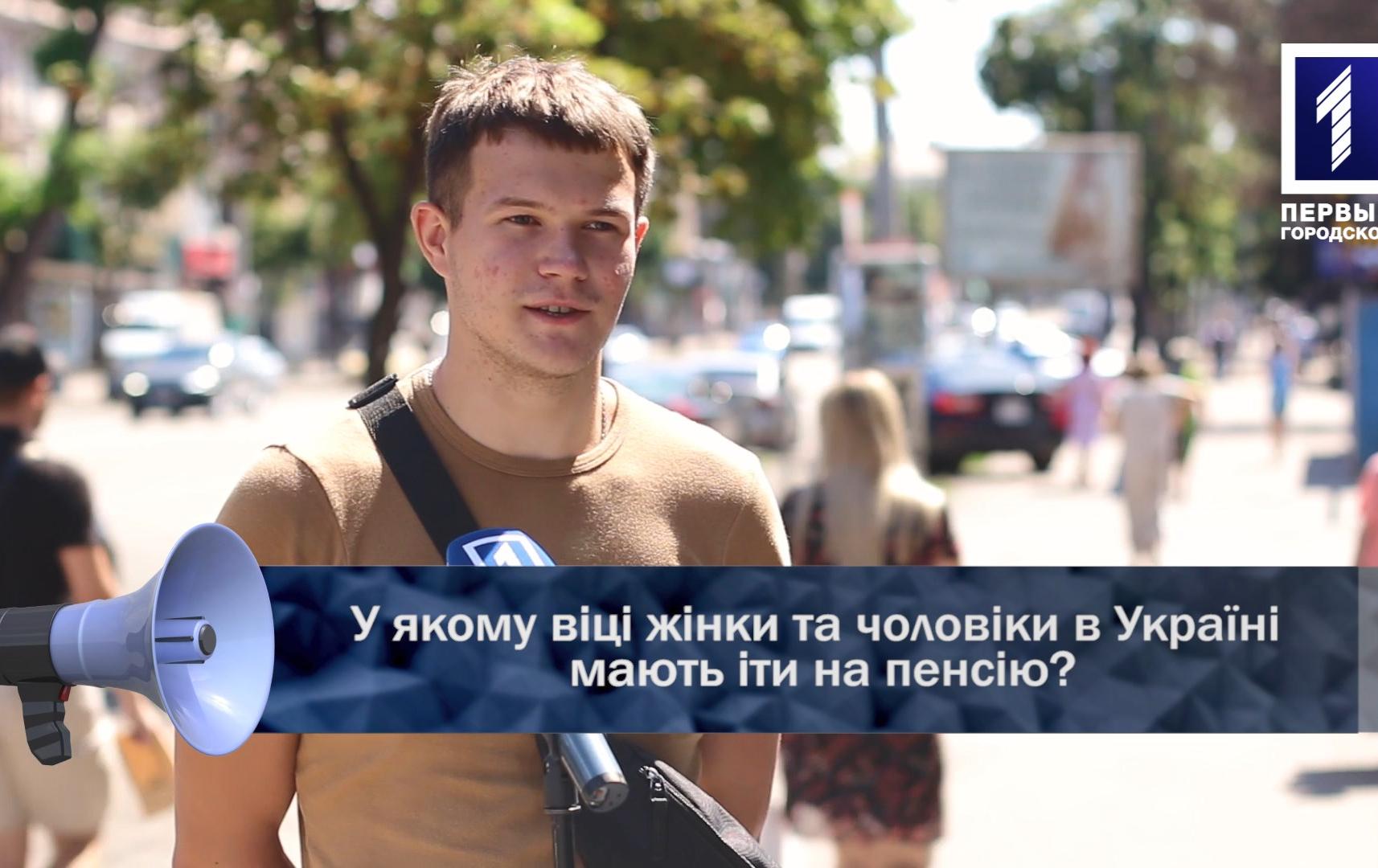 Відкрита трибуна: у якому віці українці мають іти на пенсію