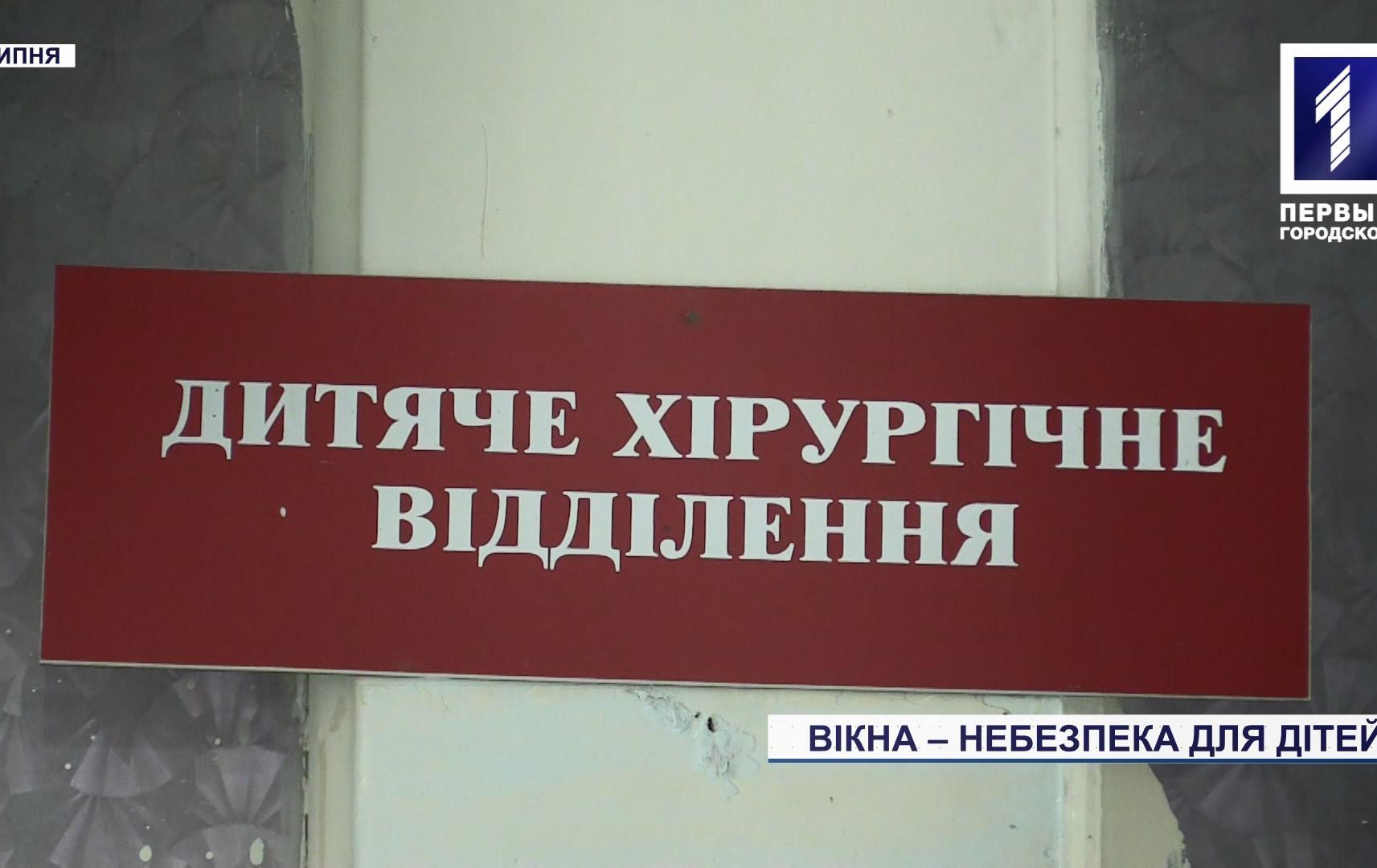 Із вікон випали три дитини у Кривому Розі