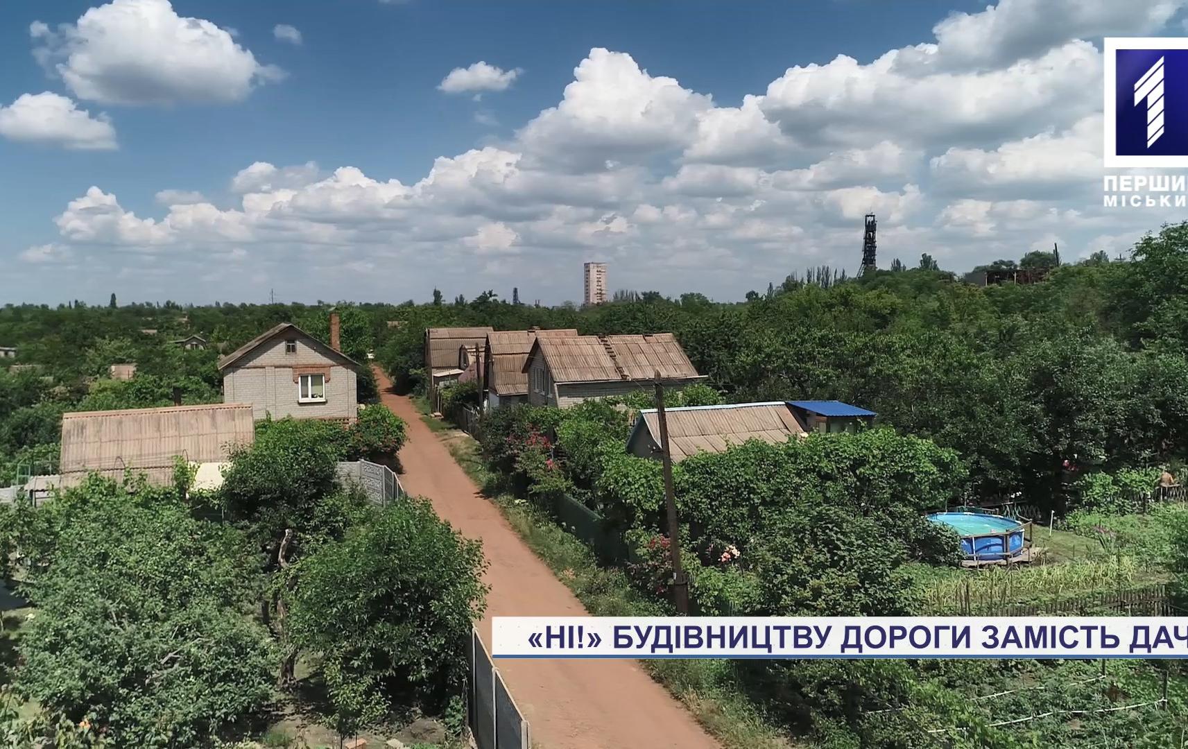 Дачники виступили проти будівництва дороги крізь їхні ділянки