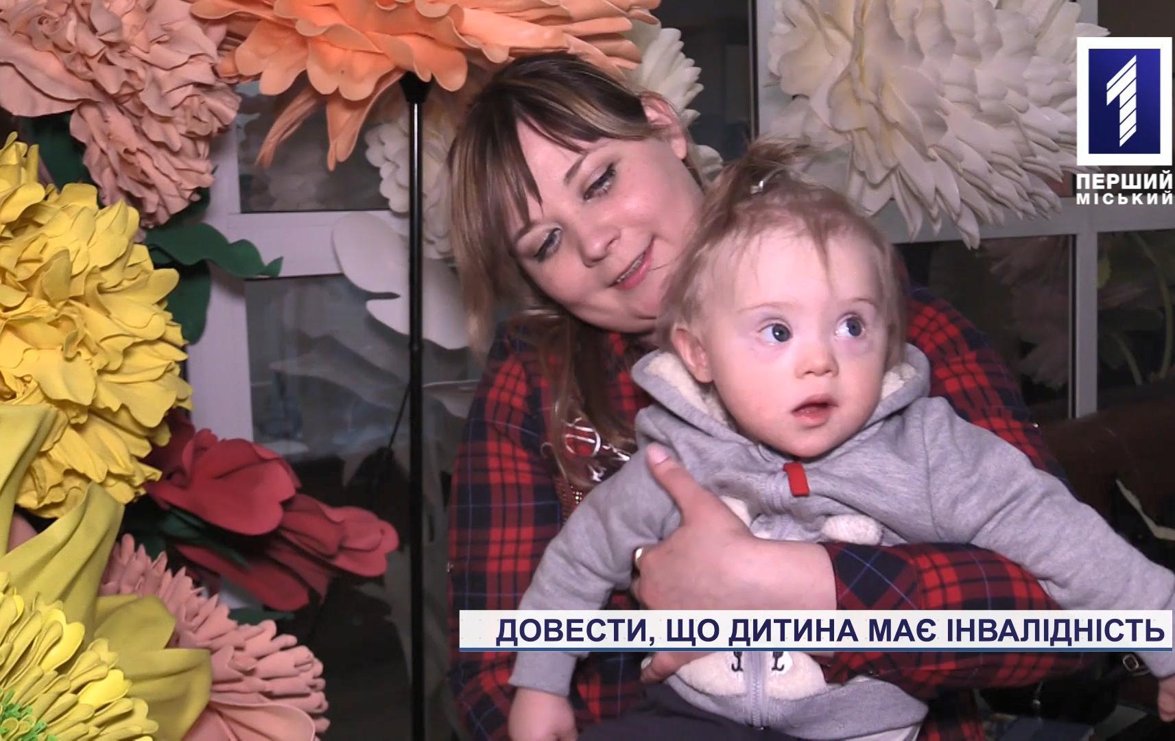 Довести, що дитина з синдромом Дауна має інвалідність