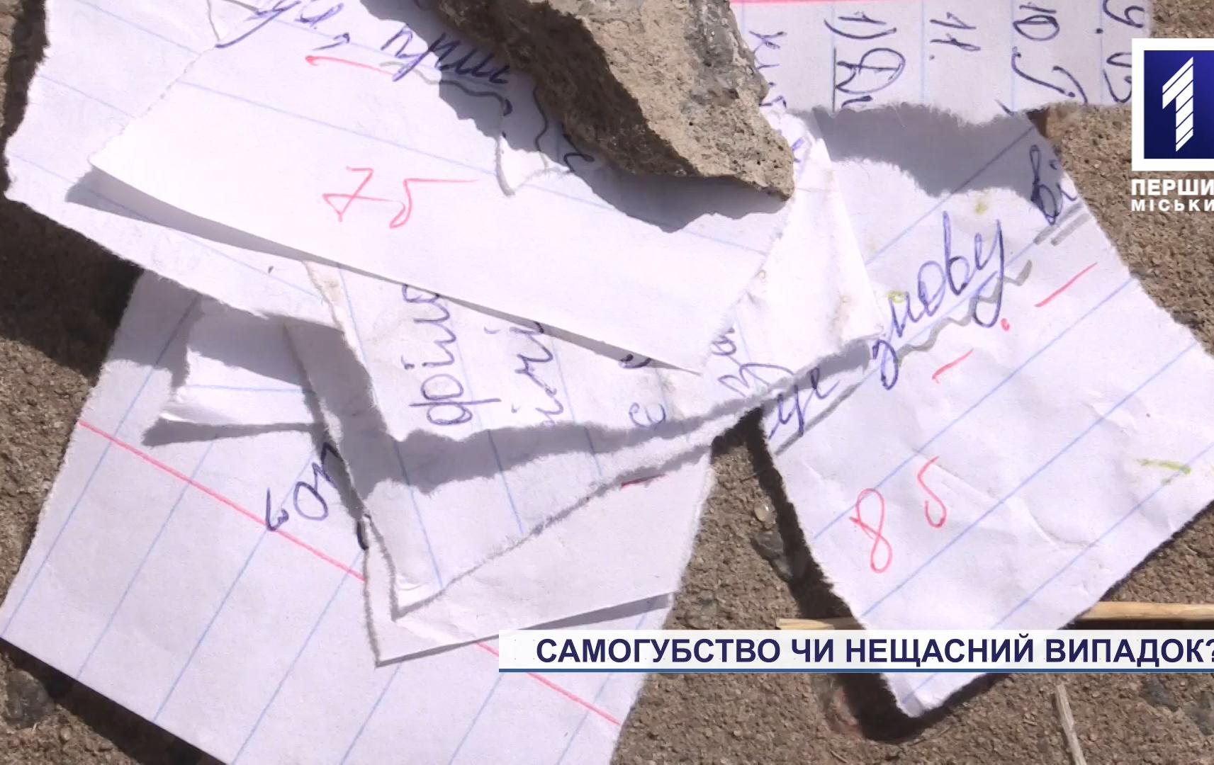 Новини Кривого Рогу: школярка випала з вікна