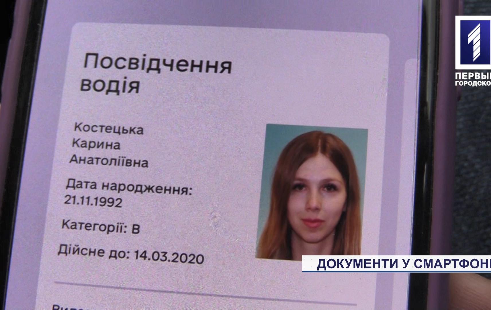 Документи у смартфоні з додатком «Дія»