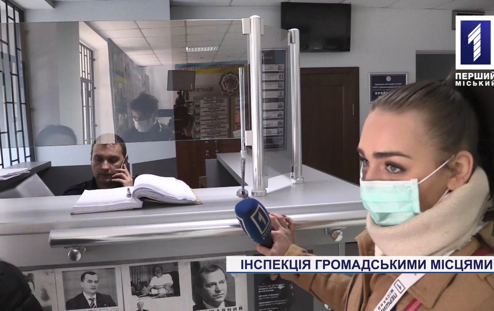 Інспекція громадськими місцями Кривого Рогу на дотримання вимог карантину