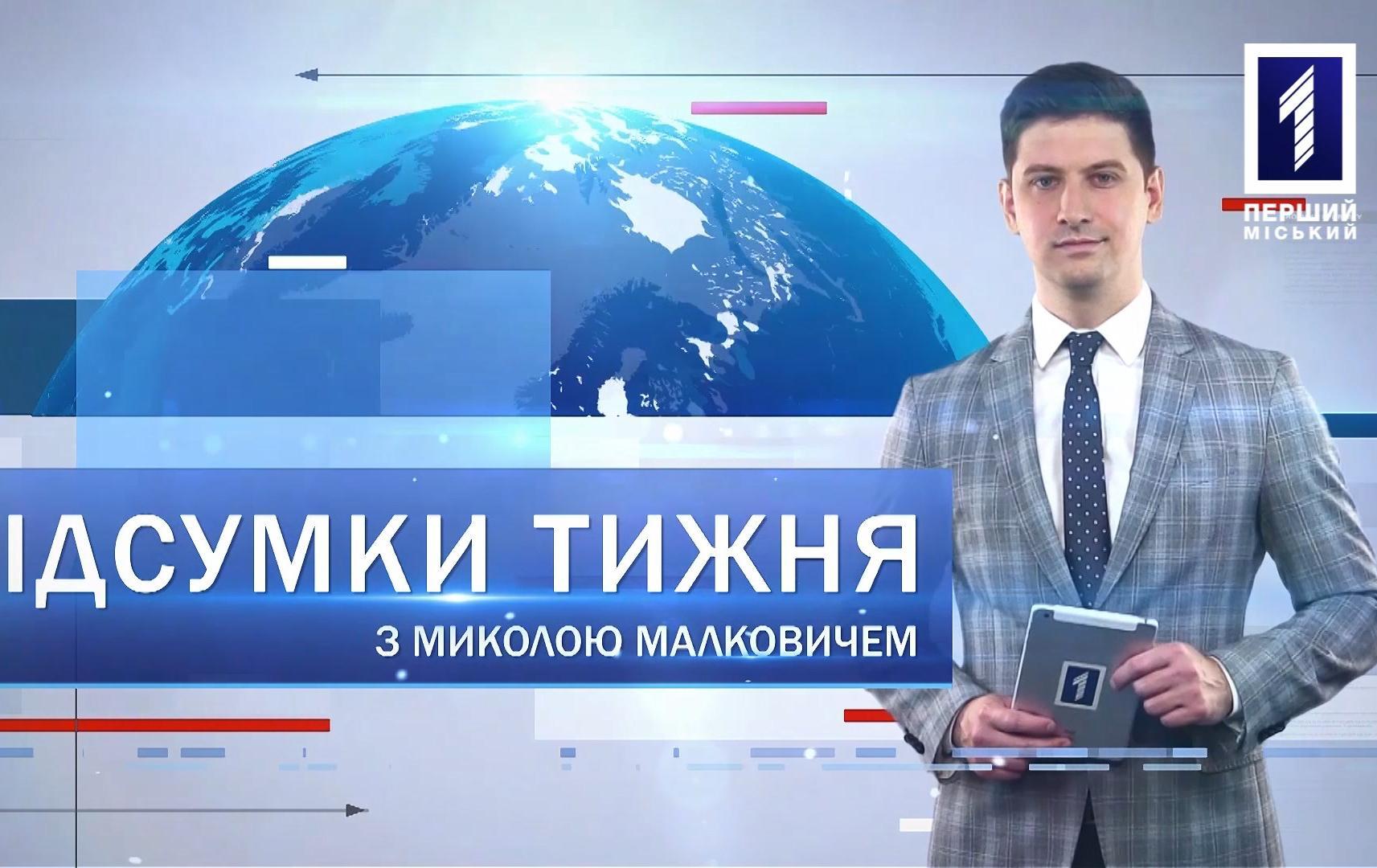 Підсумки тижня 19-25 липня: поховали військовослужбовця, прикував до батареї, встановили рекорд