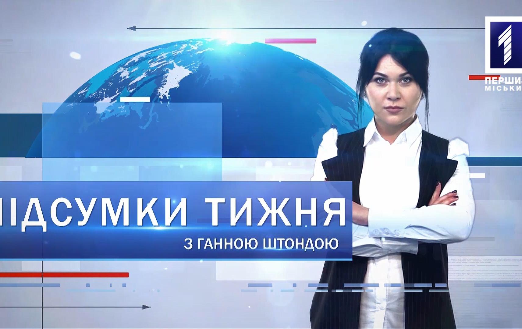 Підсумки тижня 21 – 27 вересня: смерть школярки, сучасні ангіографи, сливова алея