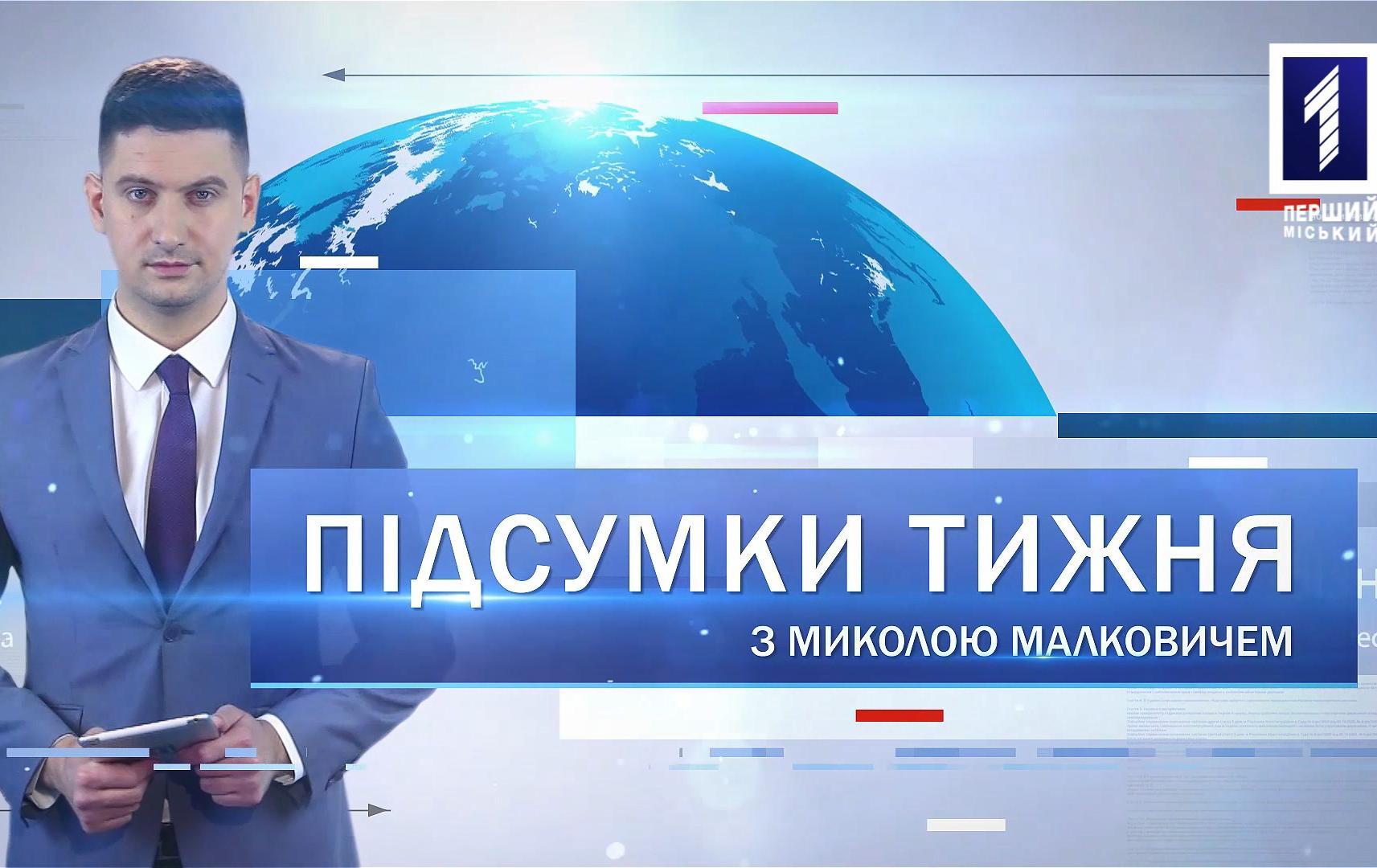 Підсумки тижня 27 січня – 2 лютого 2020: ціна газу, карантин, мітинг профспілок
