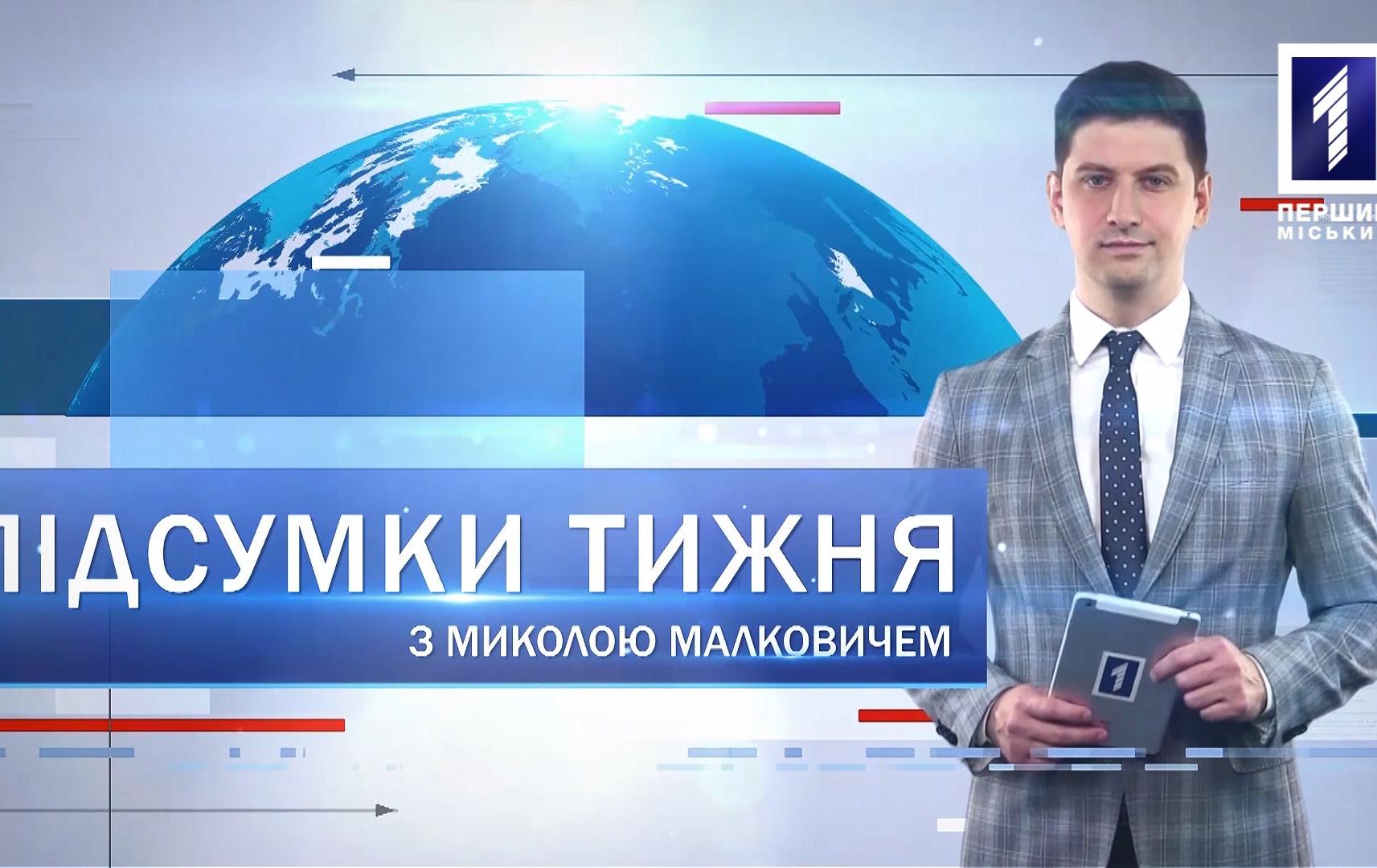 Підсумки тижня 28 вересня – 4 жовтня: страйк шахтарів, мітинг за чисте повітря, нагородили освітян