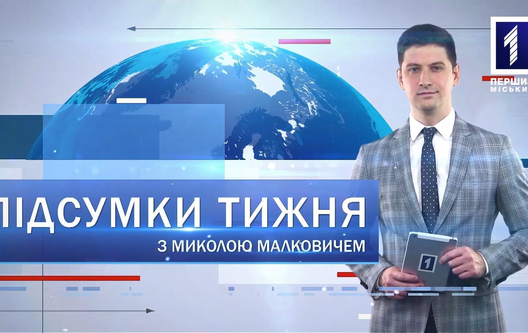 Підсумки тижня 28 вересня – 2 жовтня: захмарні тарифи на газ, День вчителя, автотроща