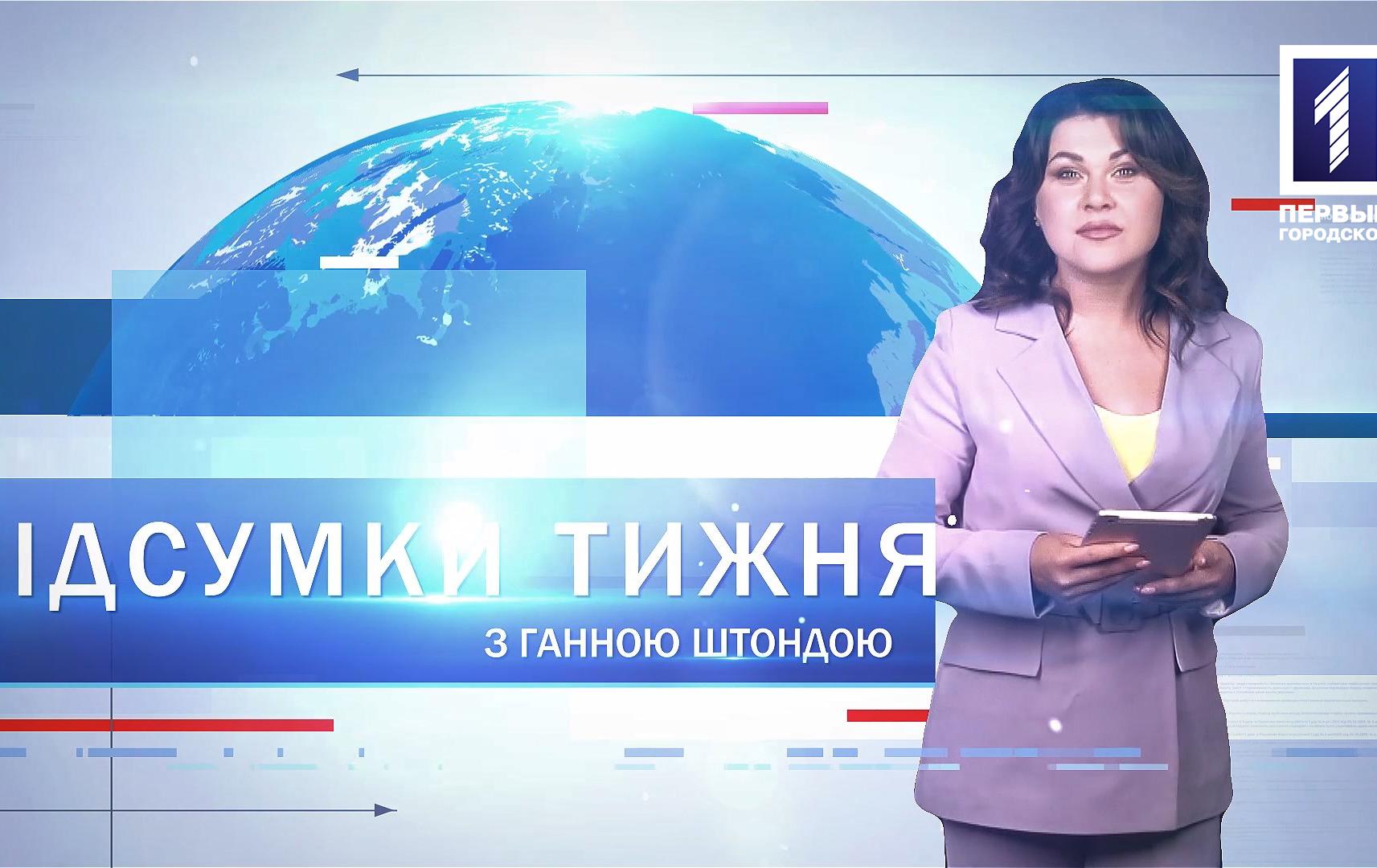 Підсумки тижня 28 червня – 4 липня: інвіктуси, з вулиць прибрали білборди, День Нацполіції