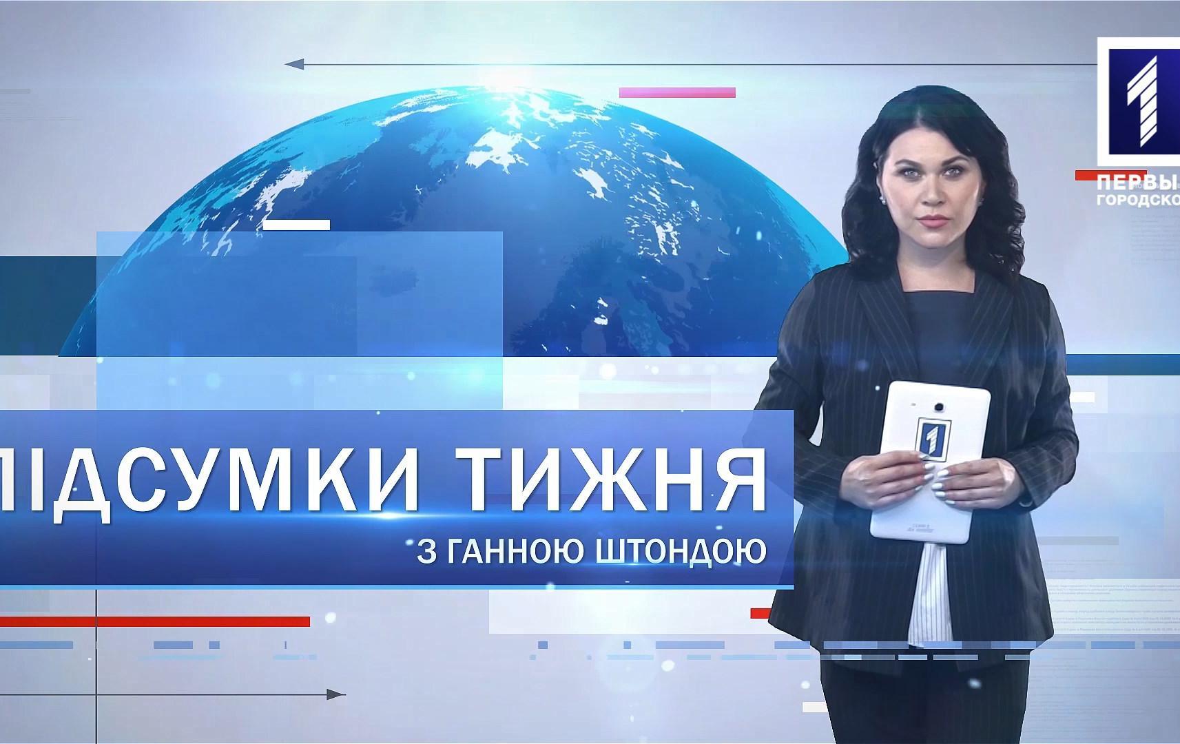 Підсумки тижня 31 серпня – 6 вересня: перший дзвоник, дім з тріщиною, вбивство