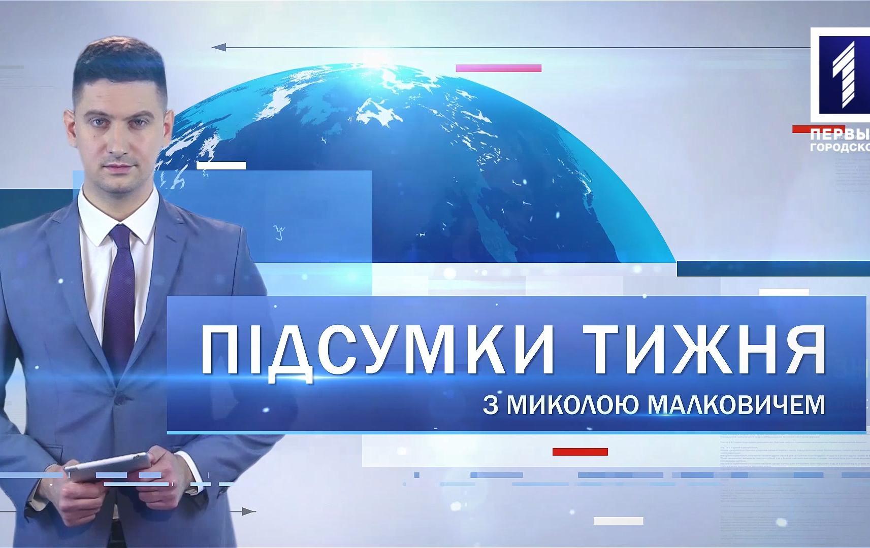 Підсумки тижня 29 червня – 5 липня: поглумилися над дівчатками, втопився підліток, кінотеатри