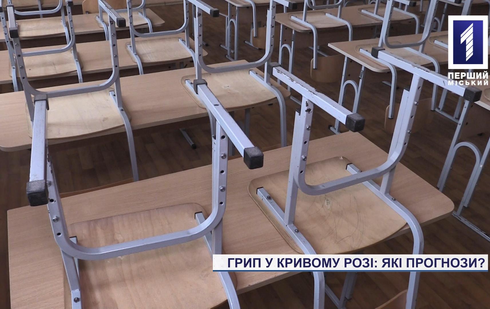 Криворізькі школи закривають на карантин