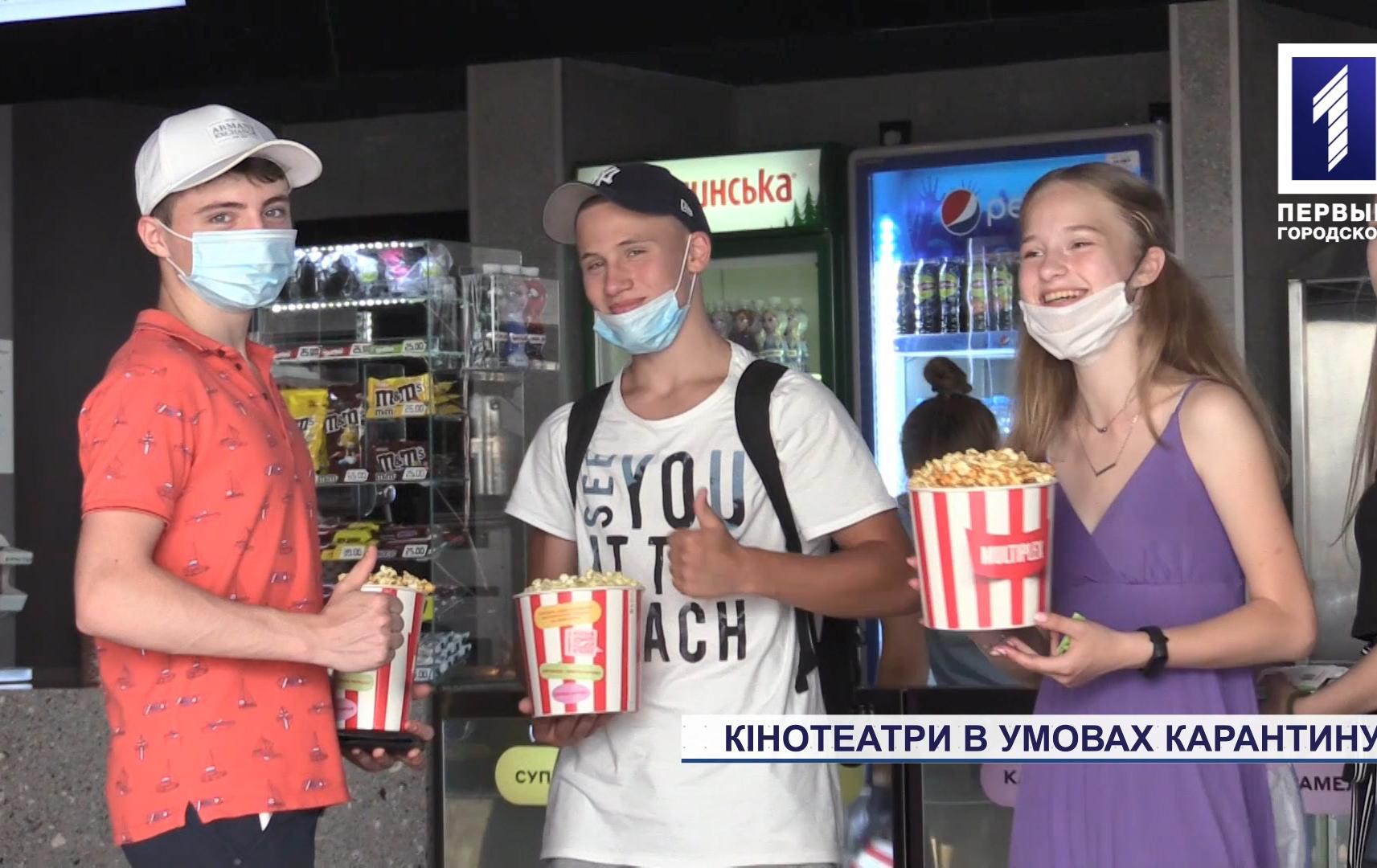 Кінотеатри запрацювали у Кривому Розі