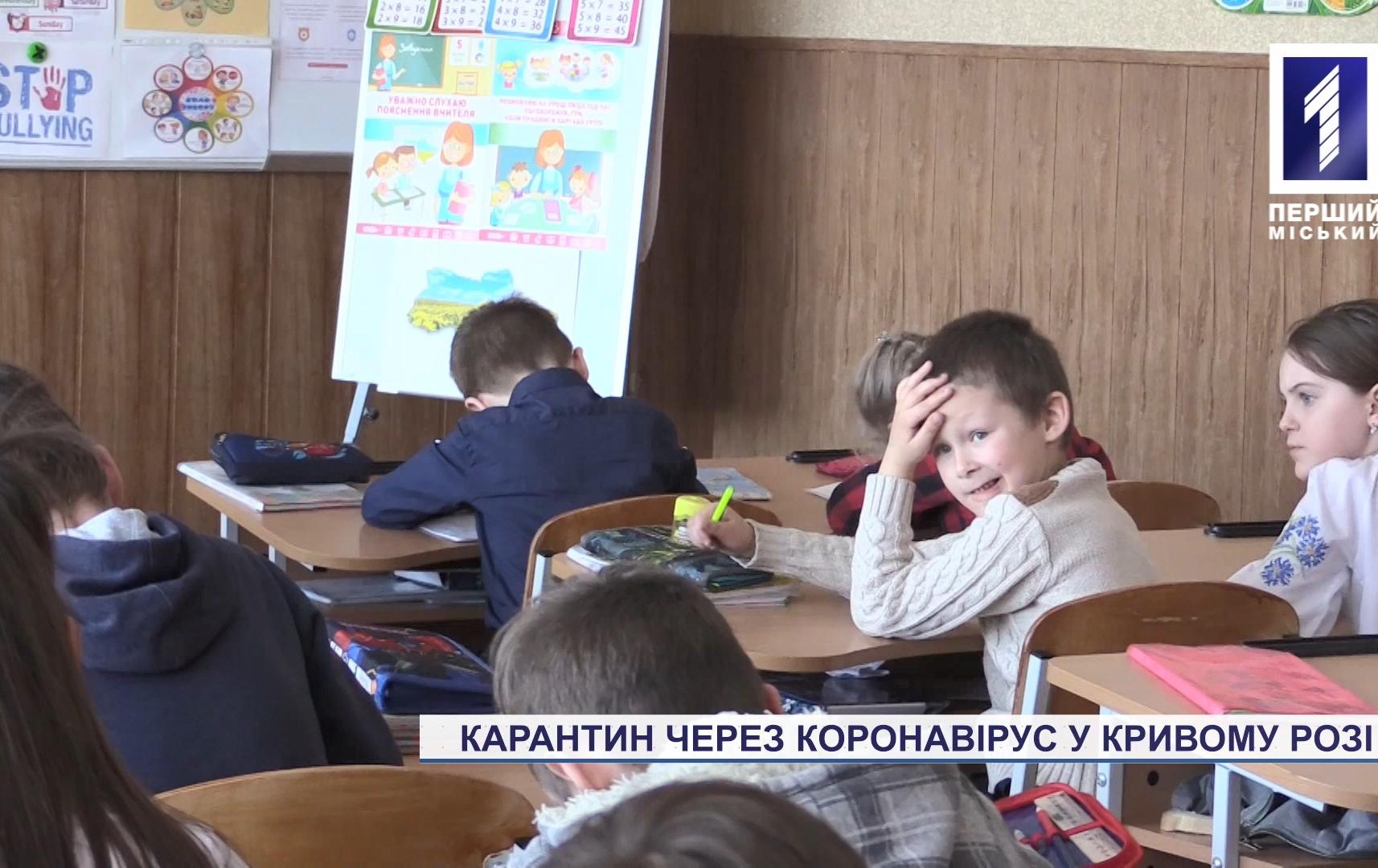 Карантин через коронавірус у Кривому Розі