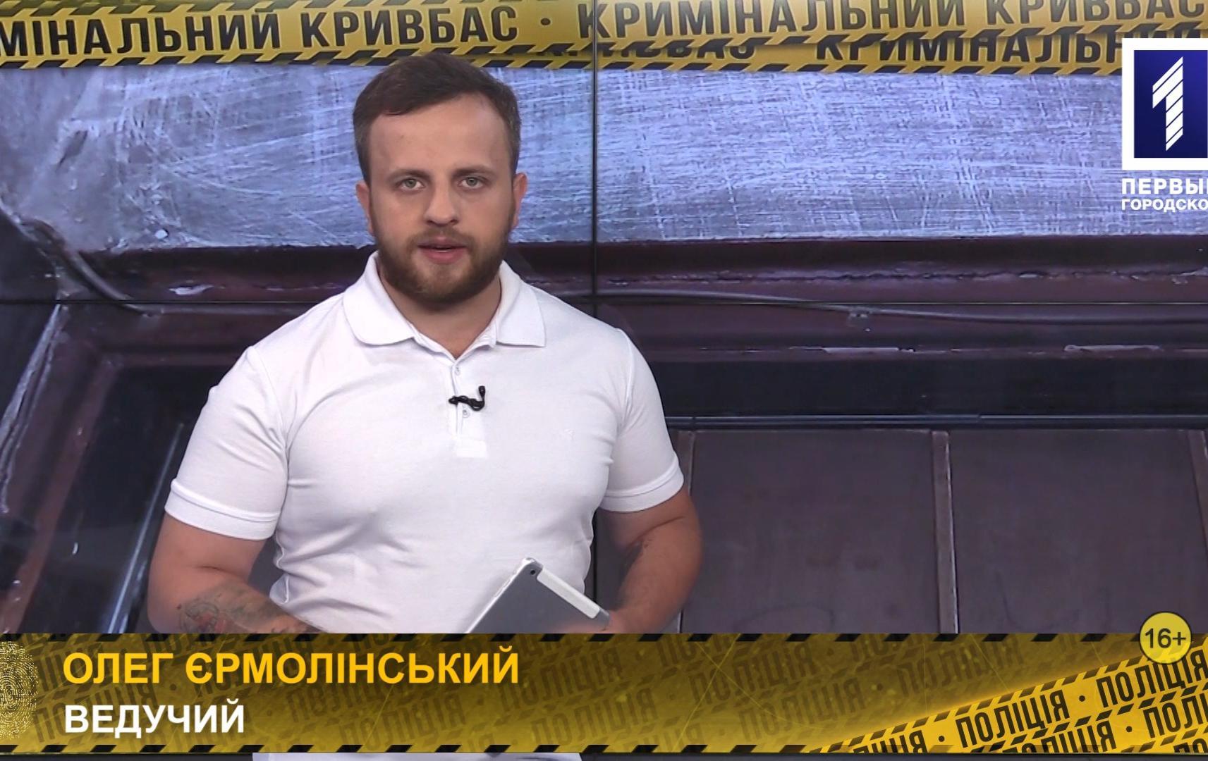 Кримінальний Кривбас: пожежа в багатоповерхівці, собаці зламали хребет