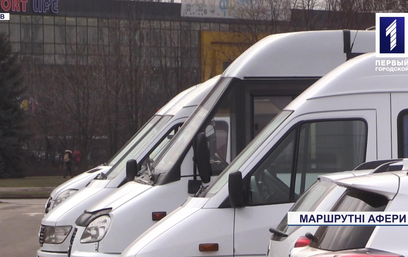 Маршрутні афери в Кривому Розі