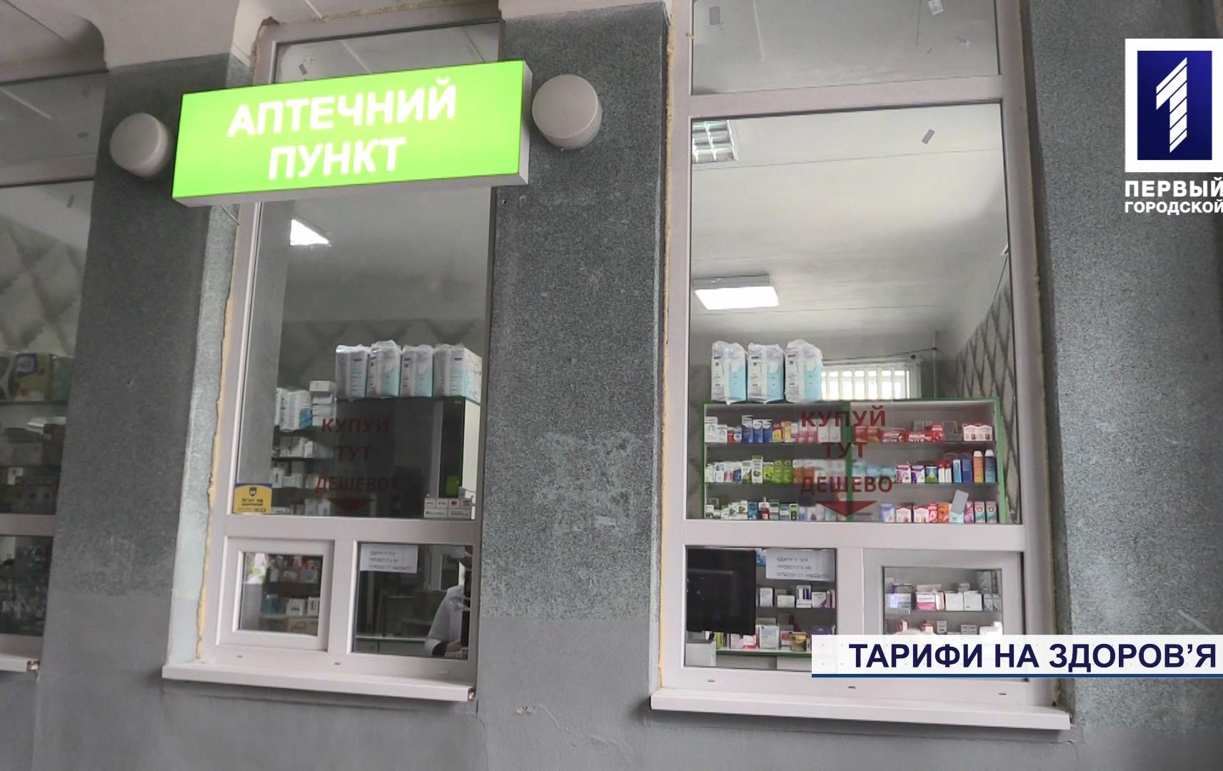 Тарифи на медичні послуги