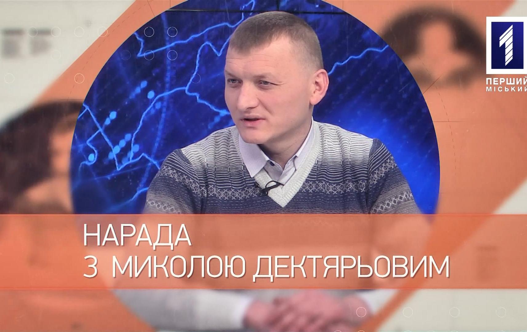 Нарада: сесія міськради