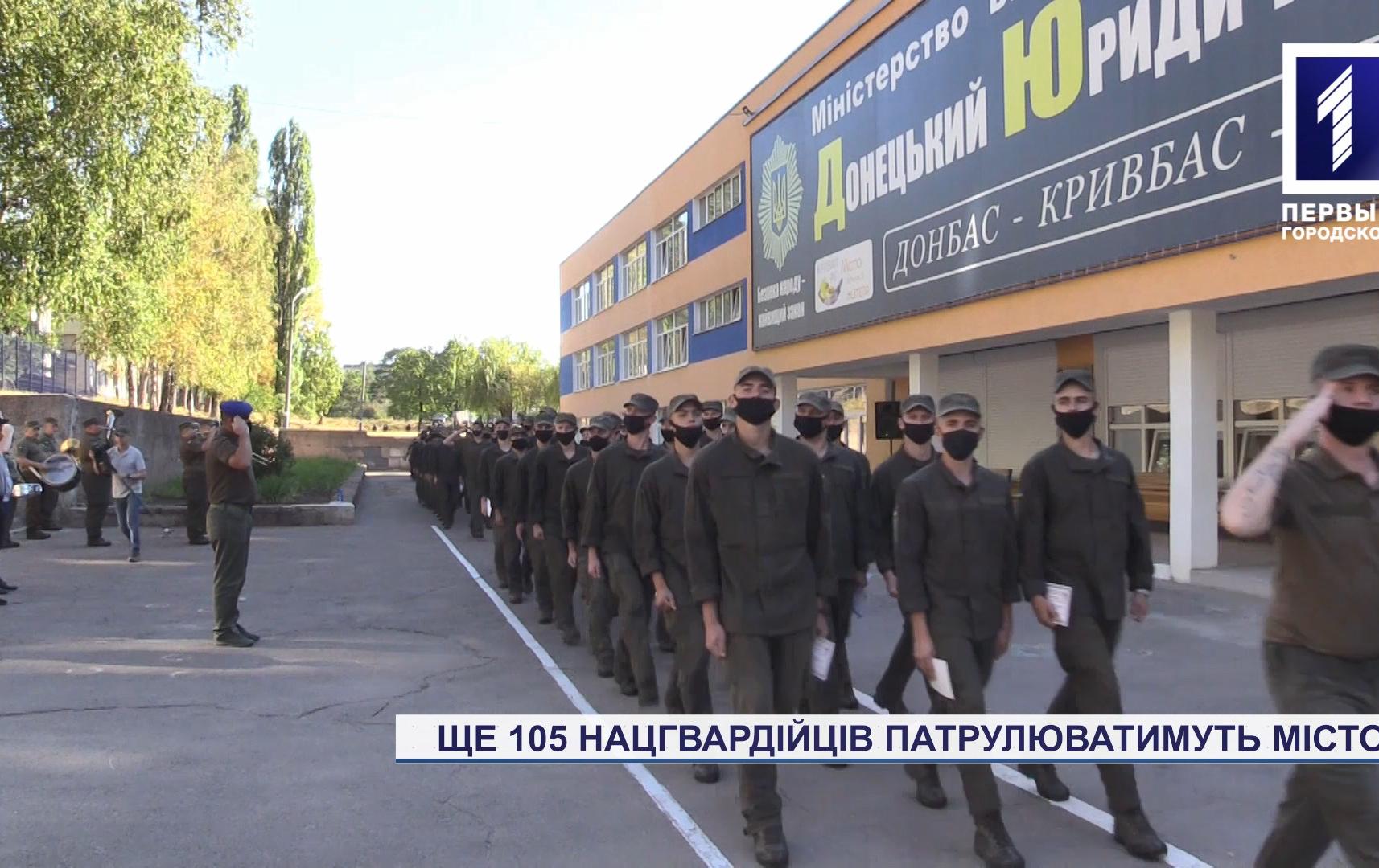 До патрулювання Кривого Рогу долучилися більше сотні нацгвардійців