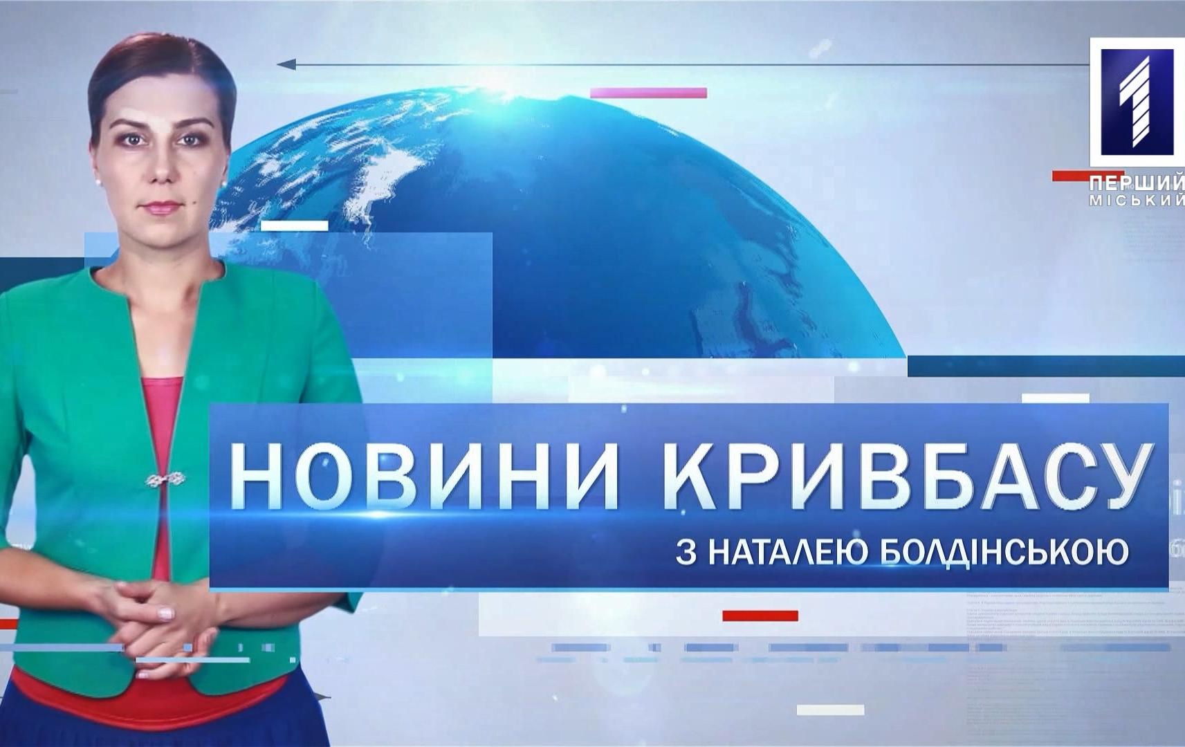 Новини Кривбасу 11 березня: карантин через коронавірус, потруїли собак, динаміада