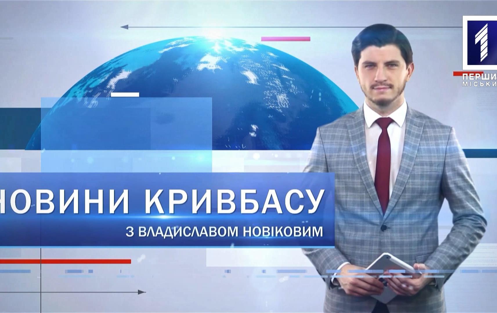 Новини Кривбасу 20 липня: викрали і катували підлітків, масштабна аварія