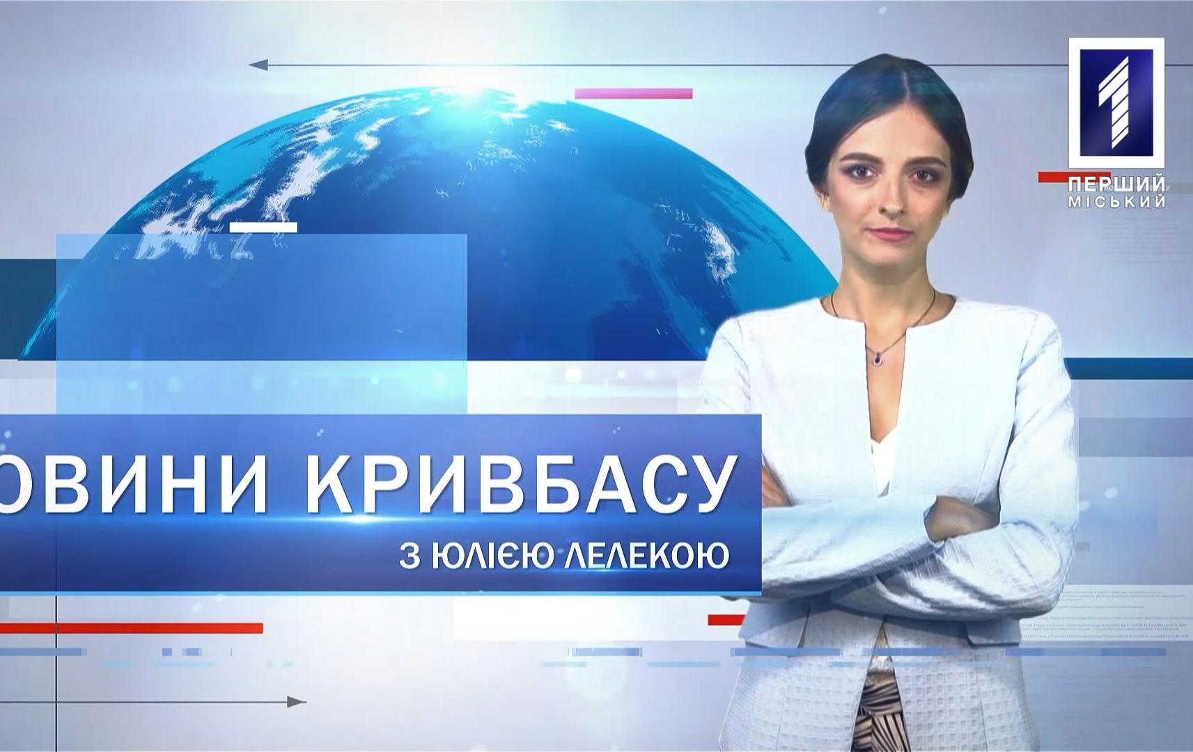 Новини Кривбасу 2 грудня: реконструкція вулиці, аварія, озеленення