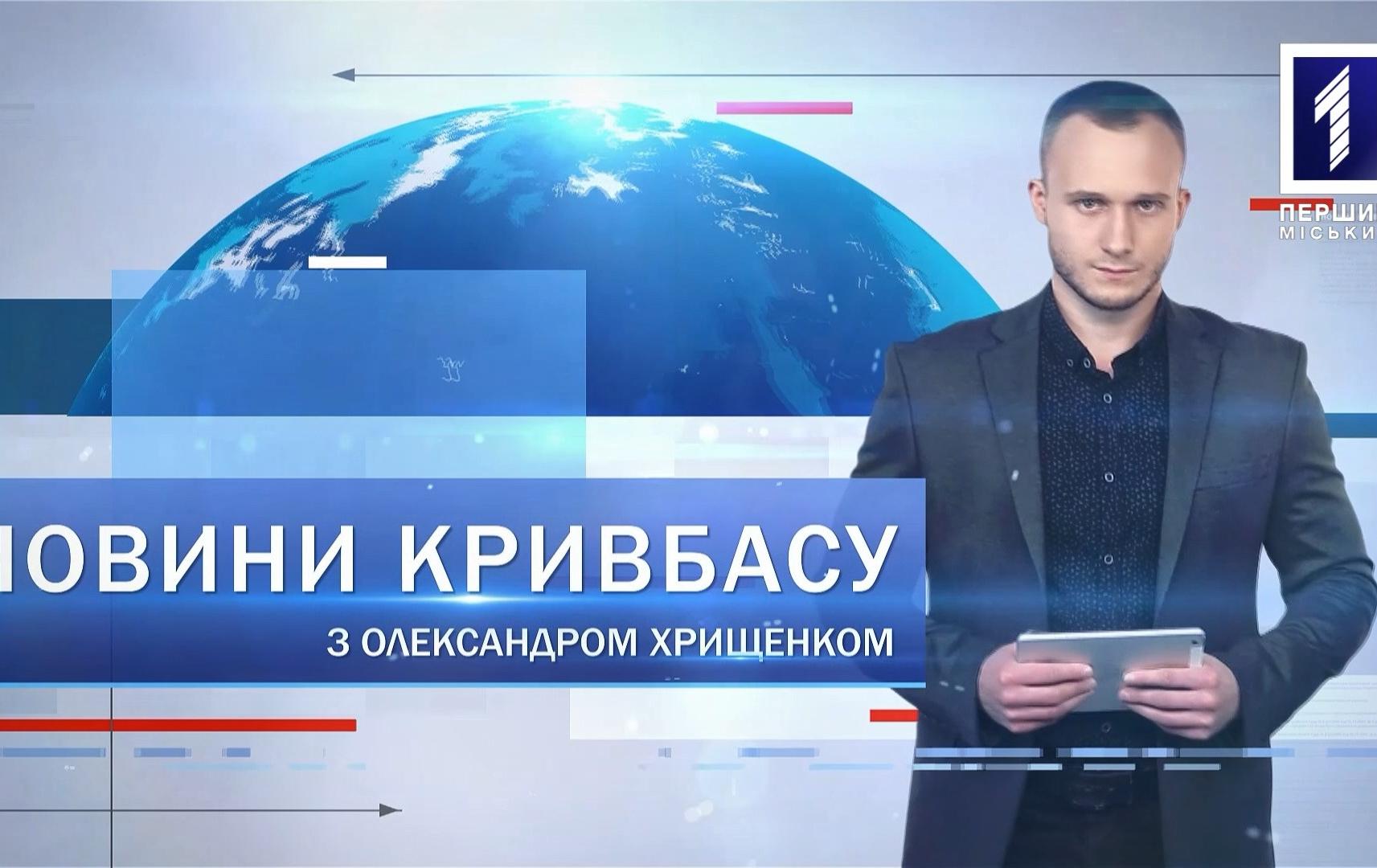 Новини Кривбасу 6 жовтня: безбар’єрність, операція «Мак», виставка Дмитра Фіца