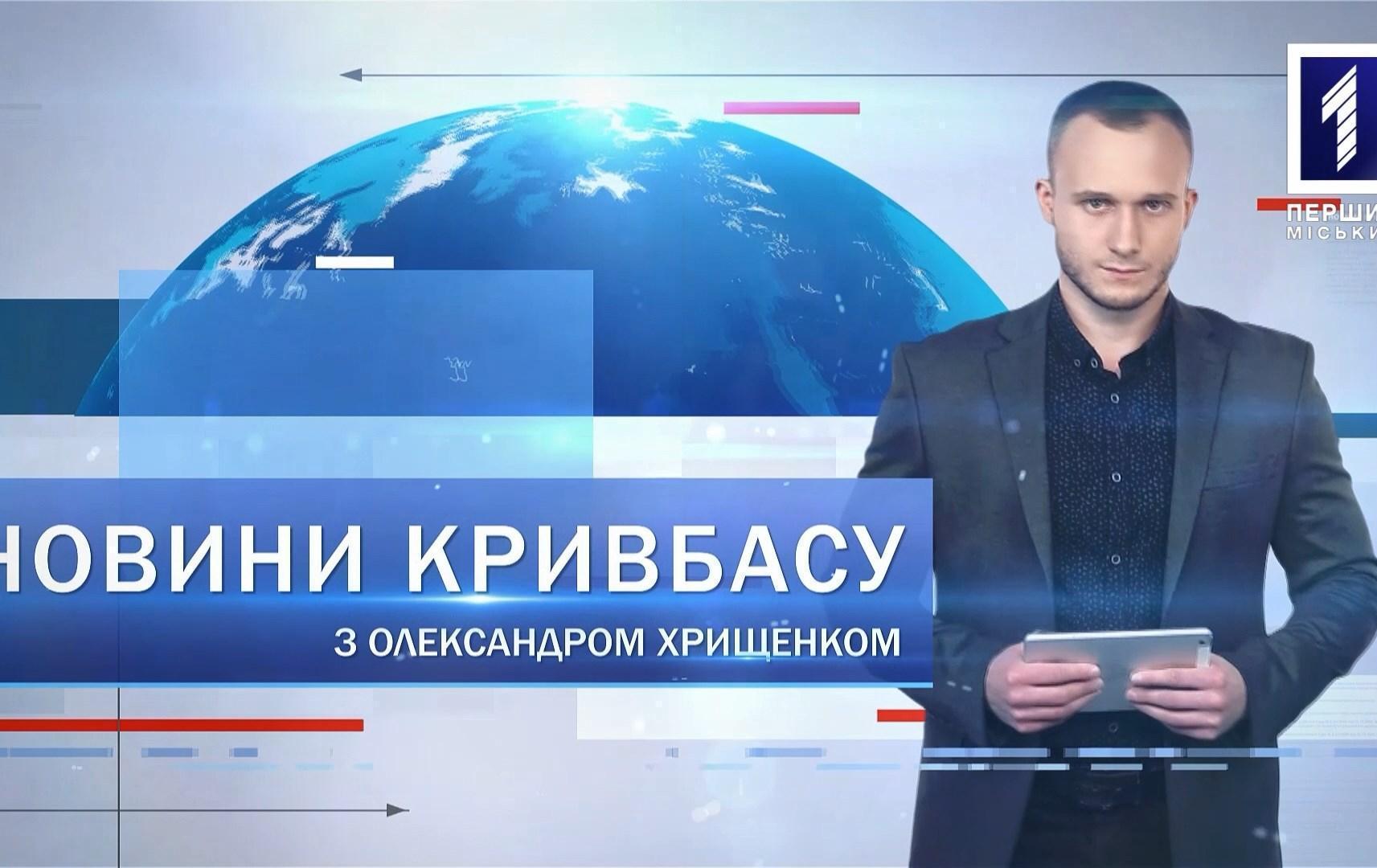 Новини Кривбасу 24 листопада: бюджет міста, перший сніг, боксерський турнір