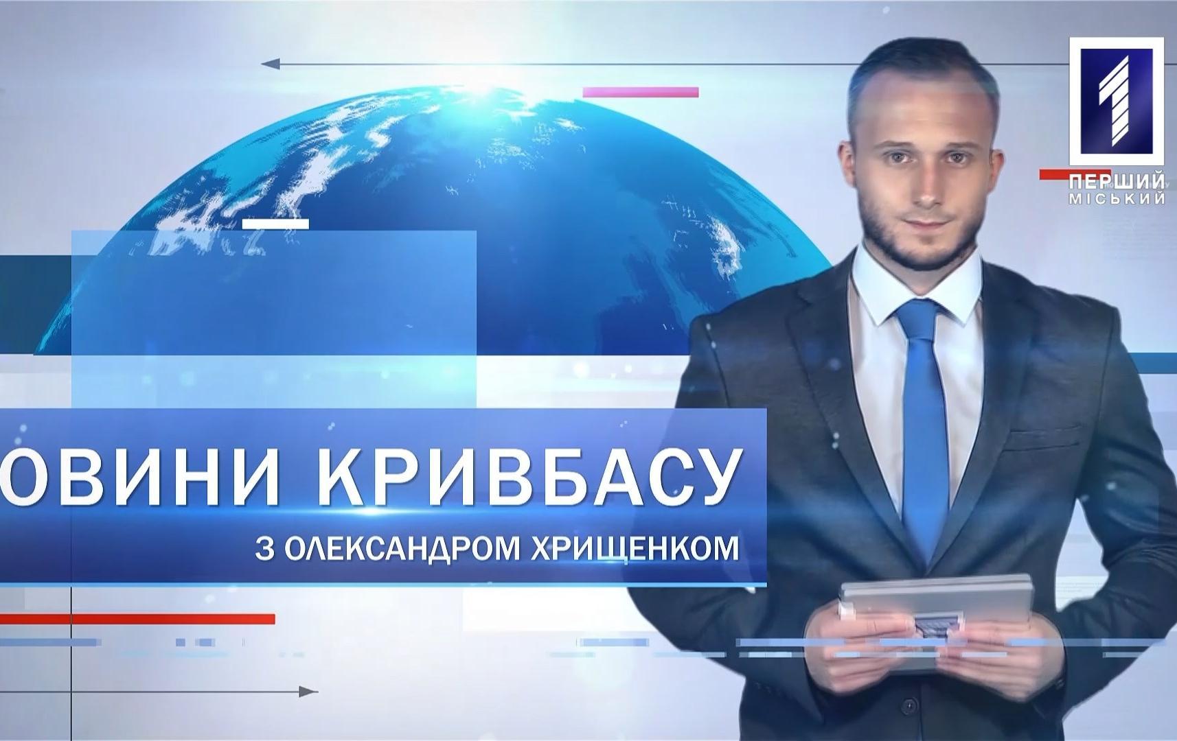 Новини Кривбасу 9 листопада: служба за контрактом, презентація чат-бота, радіодиктант