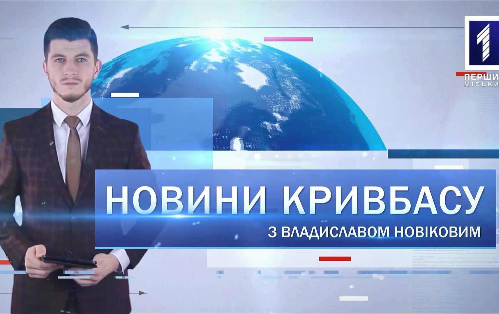 Новини Кривбасу 4 лютого: 300 нардепів, повісився у парку, собачий чемпіонат з Dog Puller