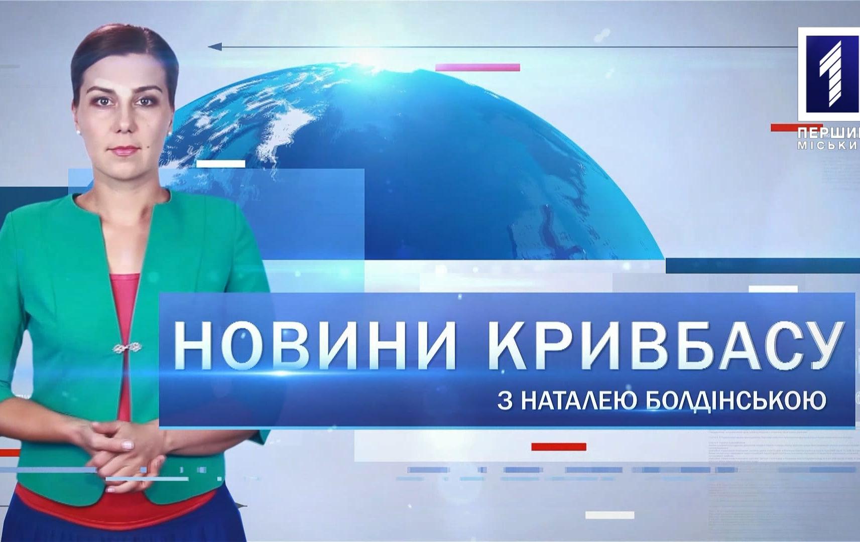 Новини Кривбасу 15 жовтня: шахтарі закінчили страйк, пікет через справу сина Шевчика, амбулаторія