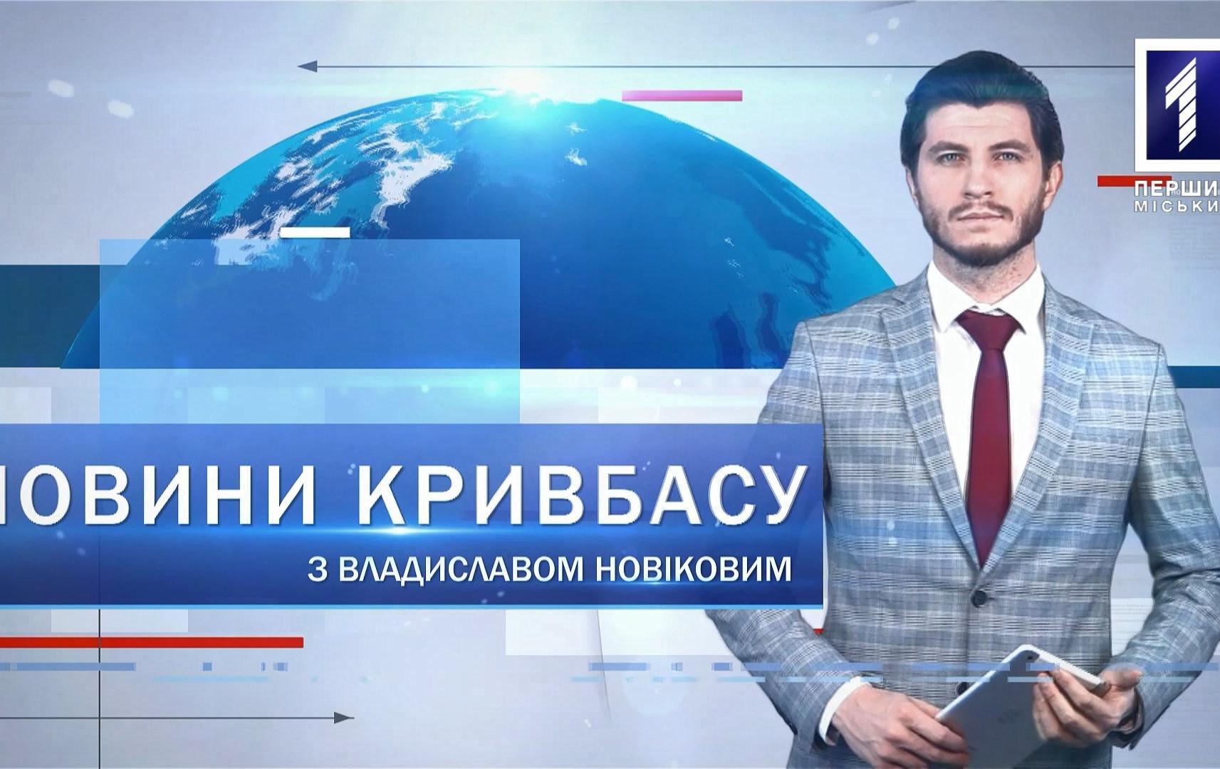 Новини Кривбасу 12 квітня: COVID-19, пожежа на ринку, толока на скелях МОДРу